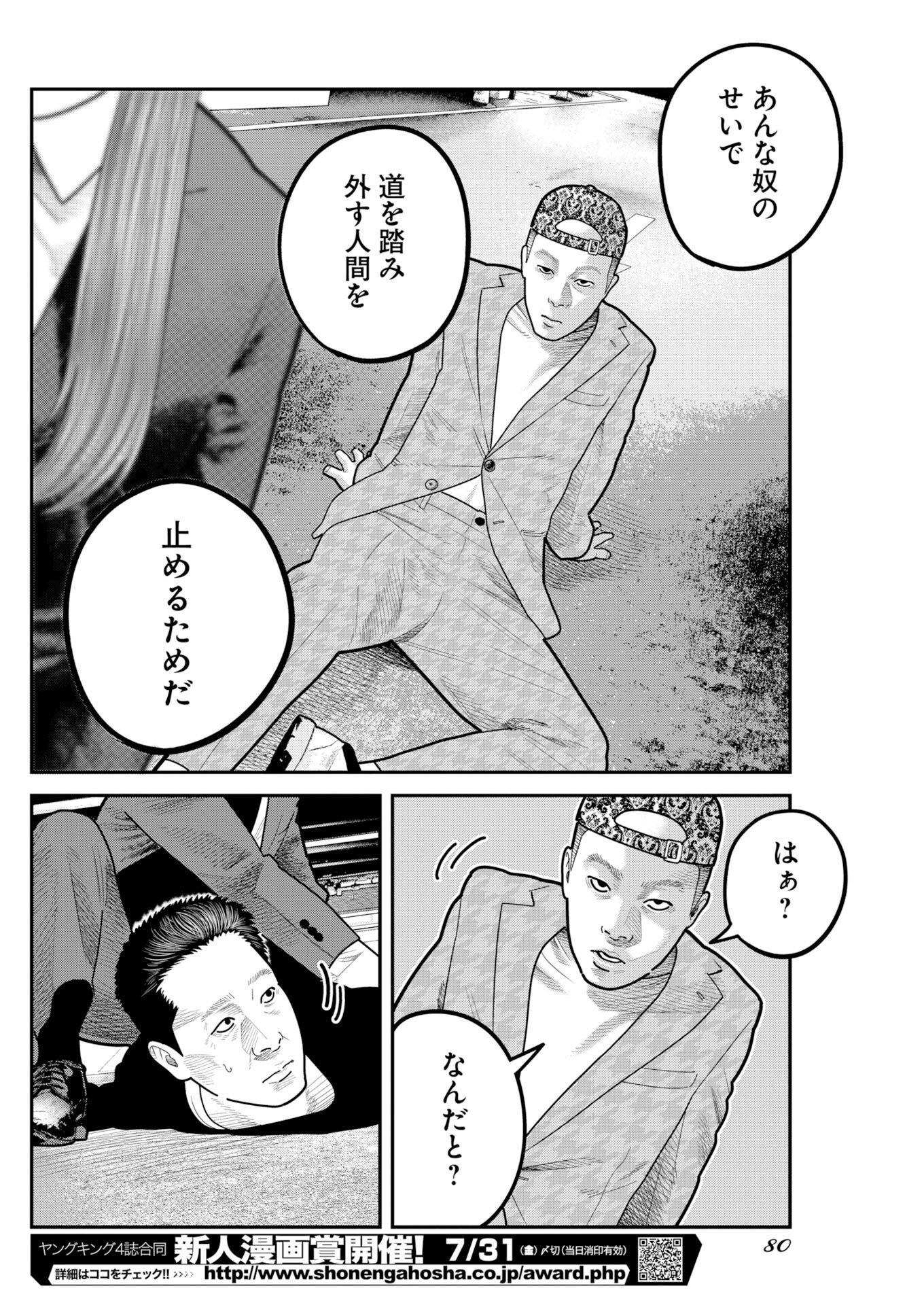 ベアフェイス 第53話 - Page 6