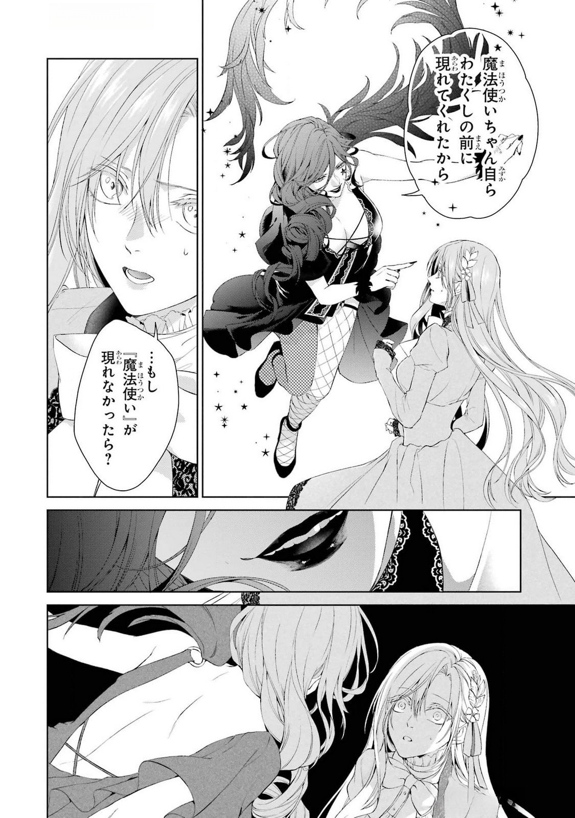 悪役令嬢は溺愛ルートに入りました 第19話 - Page 32