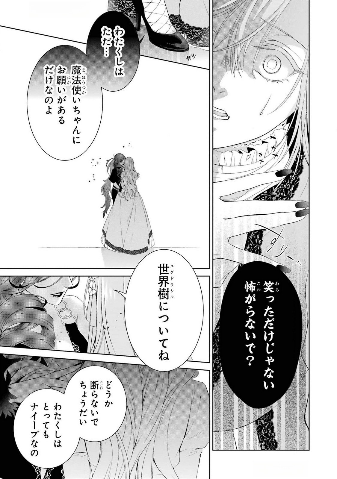 悪役令嬢は溺愛ルートに入りました 第19話 - Page 33