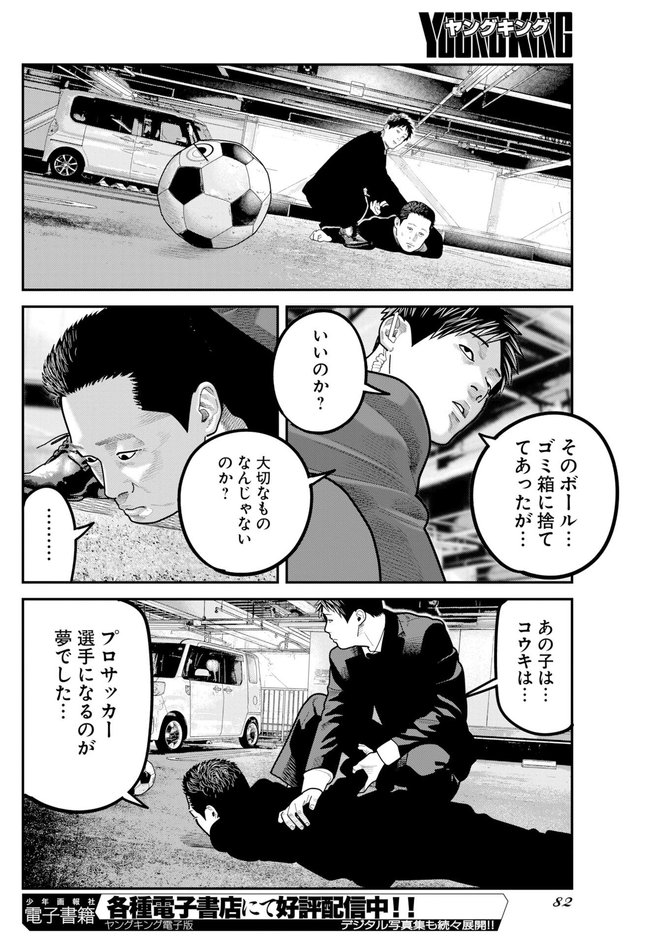 ベアフェイス 第53話 - Page 8