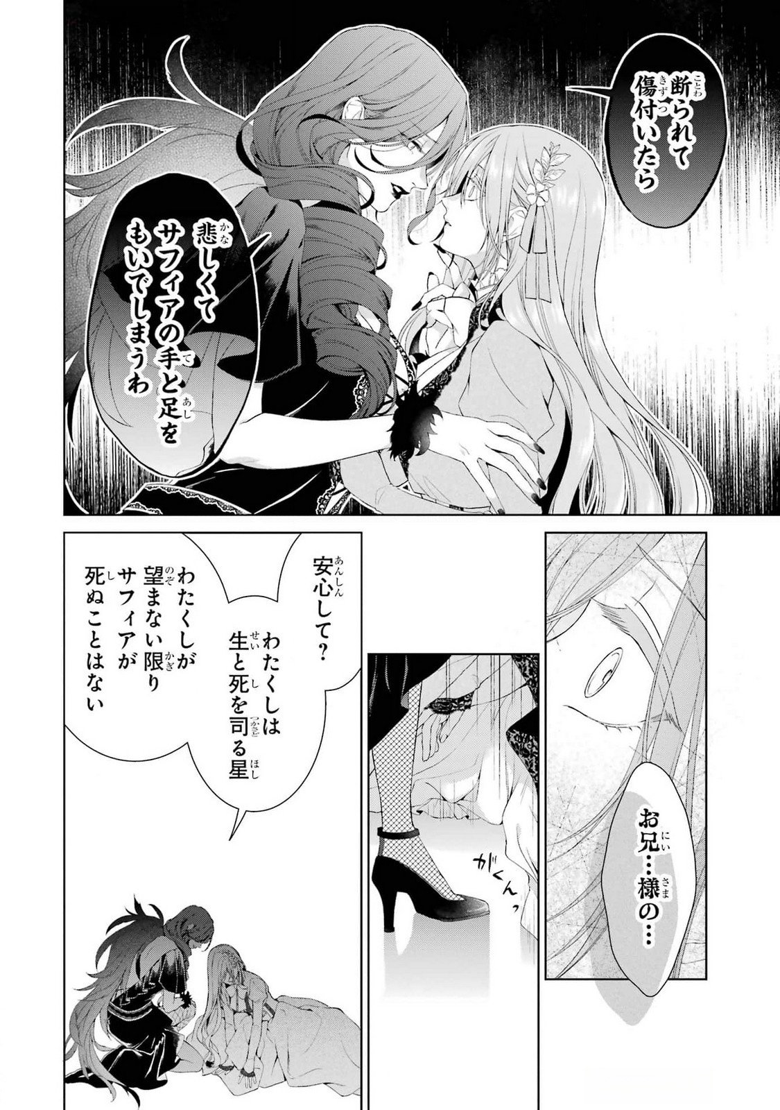 悪役令嬢は溺愛ルートに入りました 第19話 - Page 34