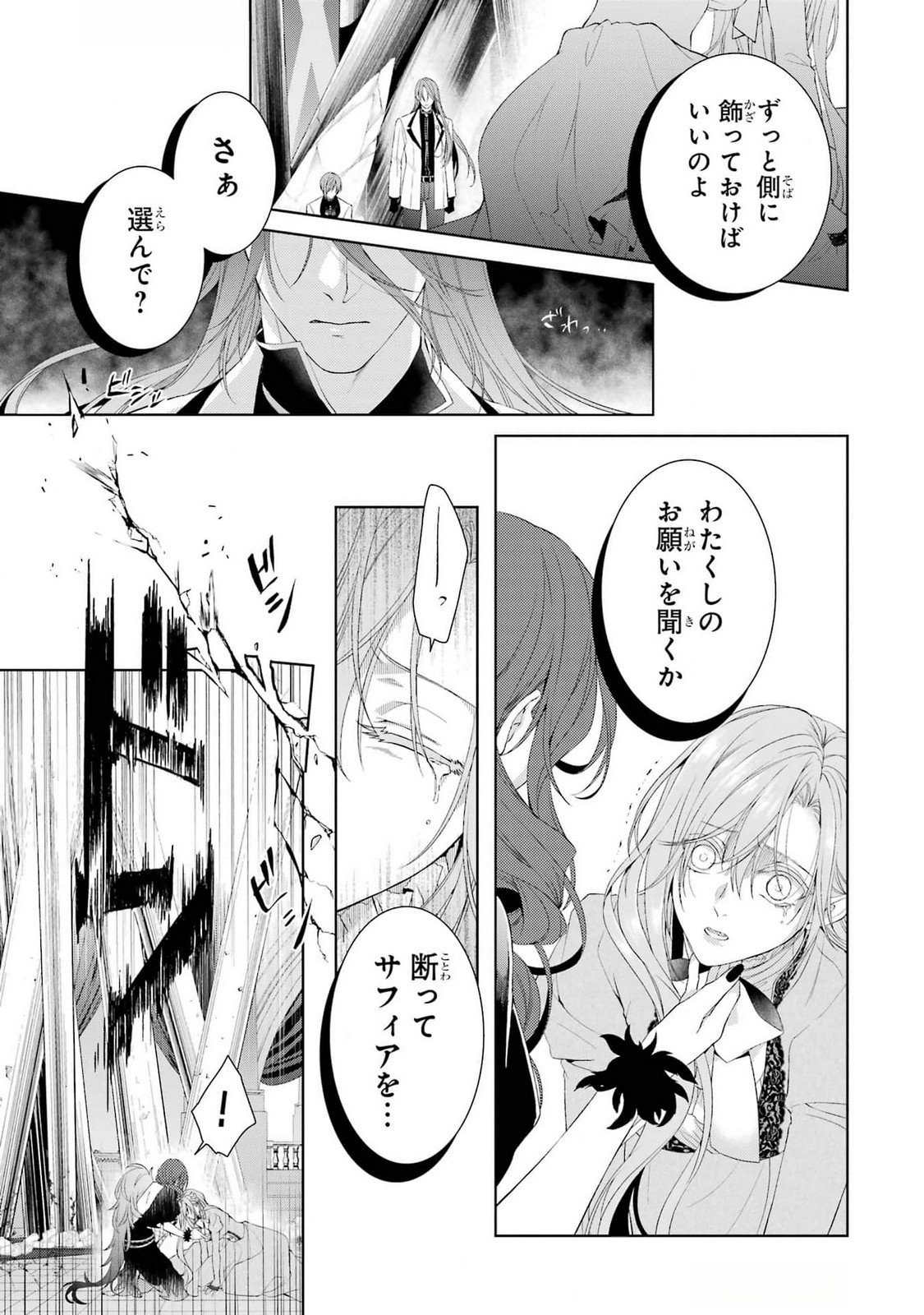 悪役令嬢は溺愛ルートに入りました 第19話 - Page 35