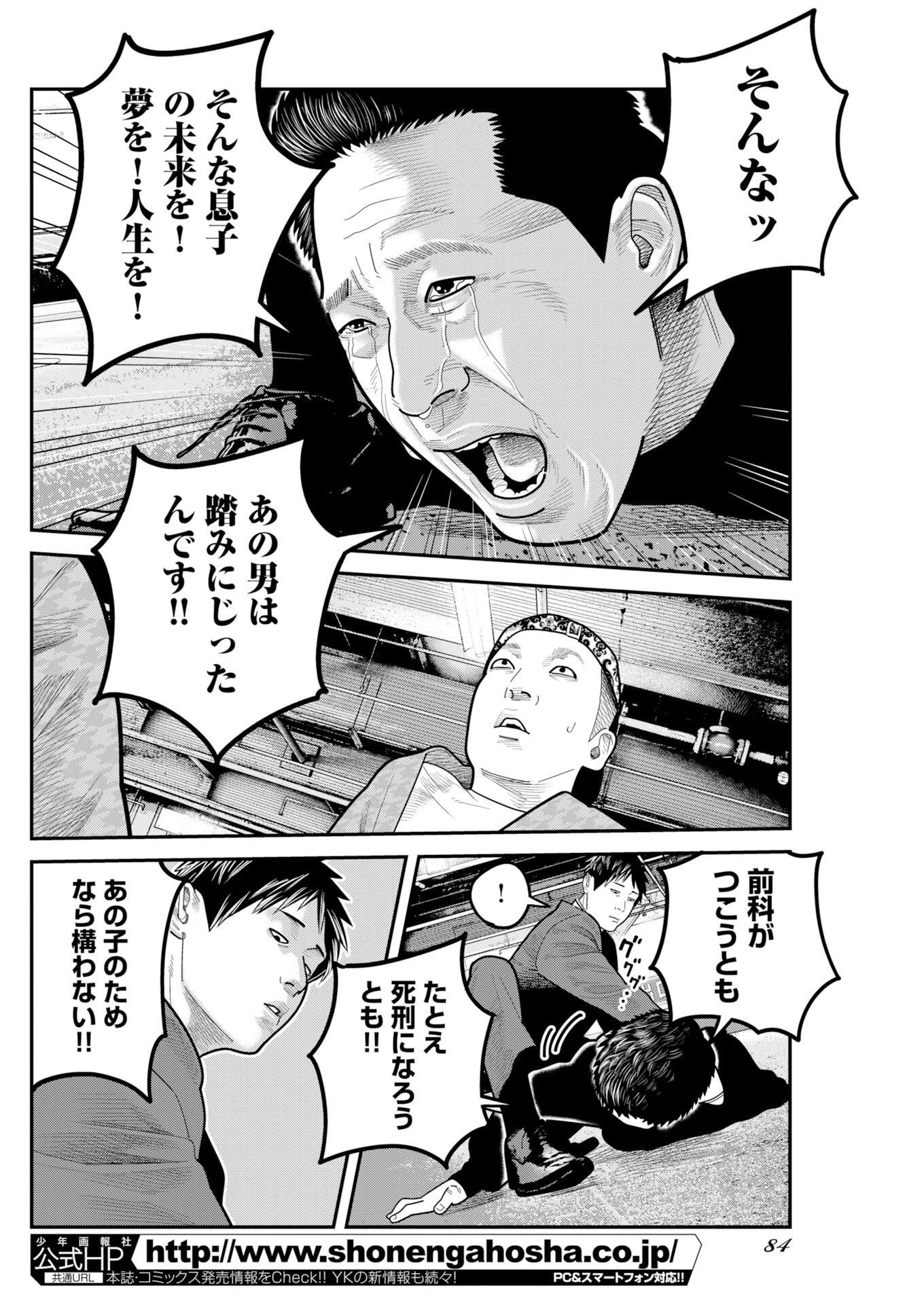 ベアフェイス 第53話 - Page 10