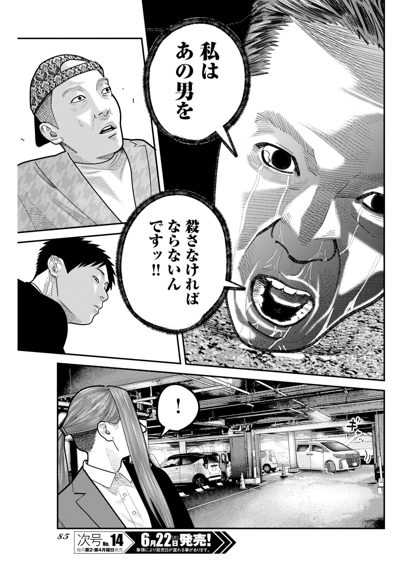 ベアフェイス 第53話 - Page 11