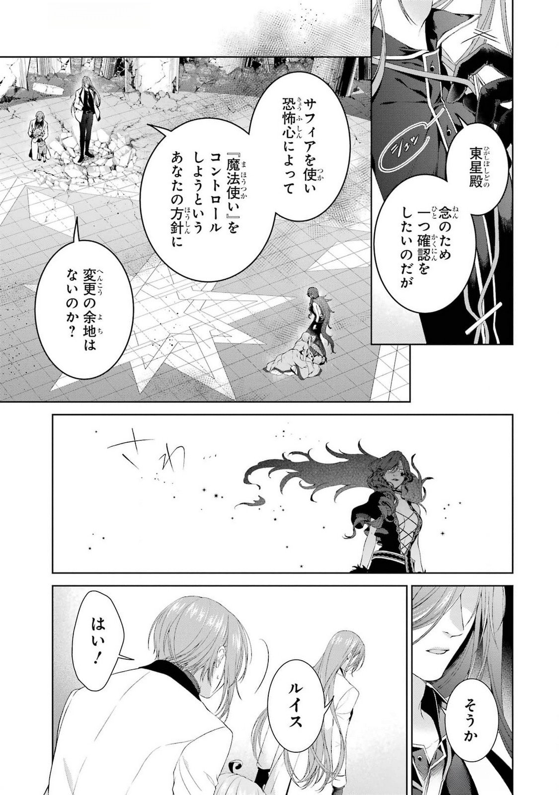 悪役令嬢は溺愛ルートに入りました 第19話 - Page 37