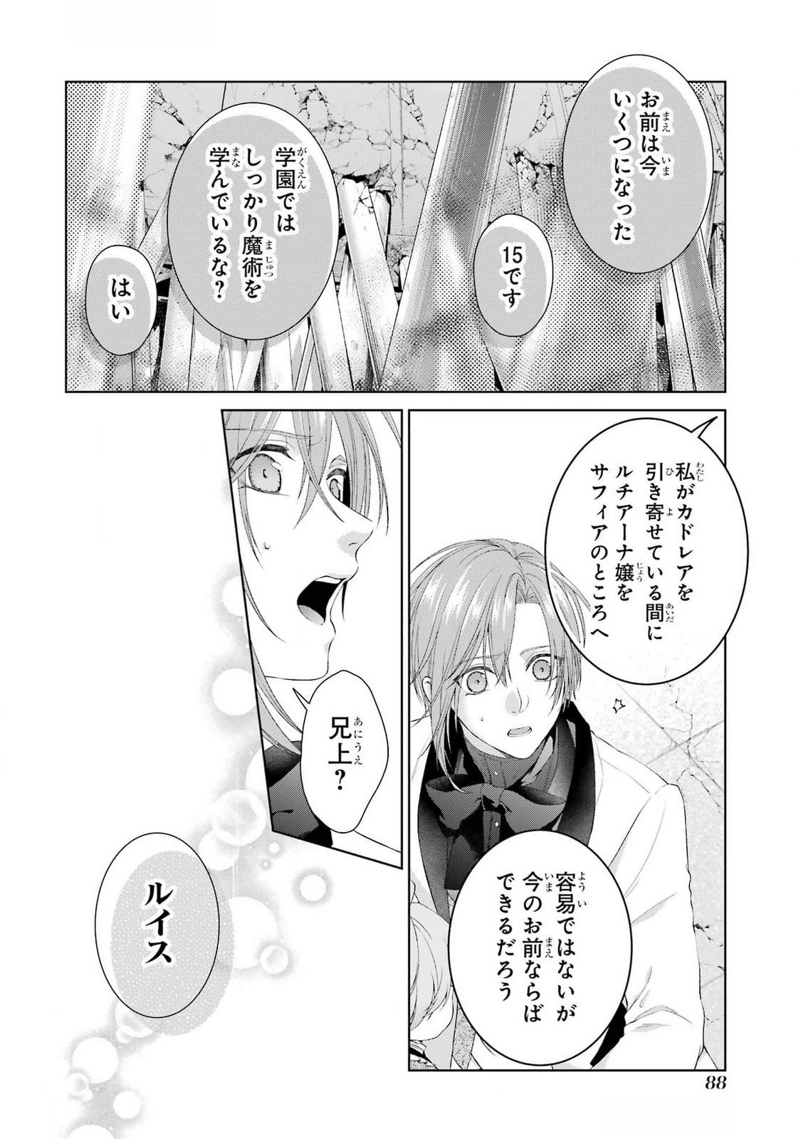 悪役令嬢は溺愛ルートに入りました 第19話 - Page 38