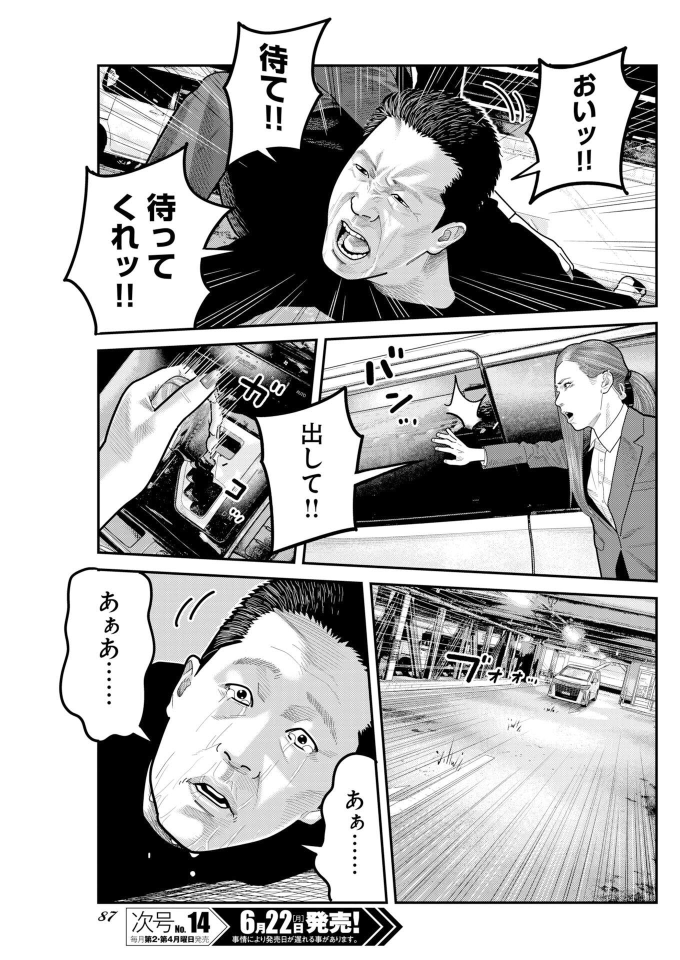 ベアフェイス 第53話 - Page 13