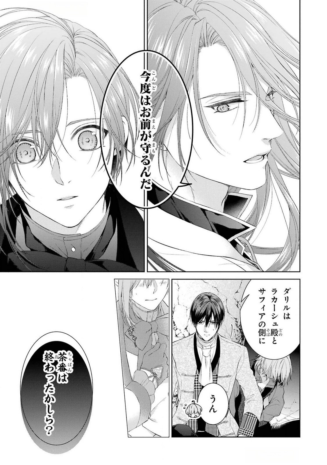 悪役令嬢は溺愛ルートに入りました 第19話 - Page 39
