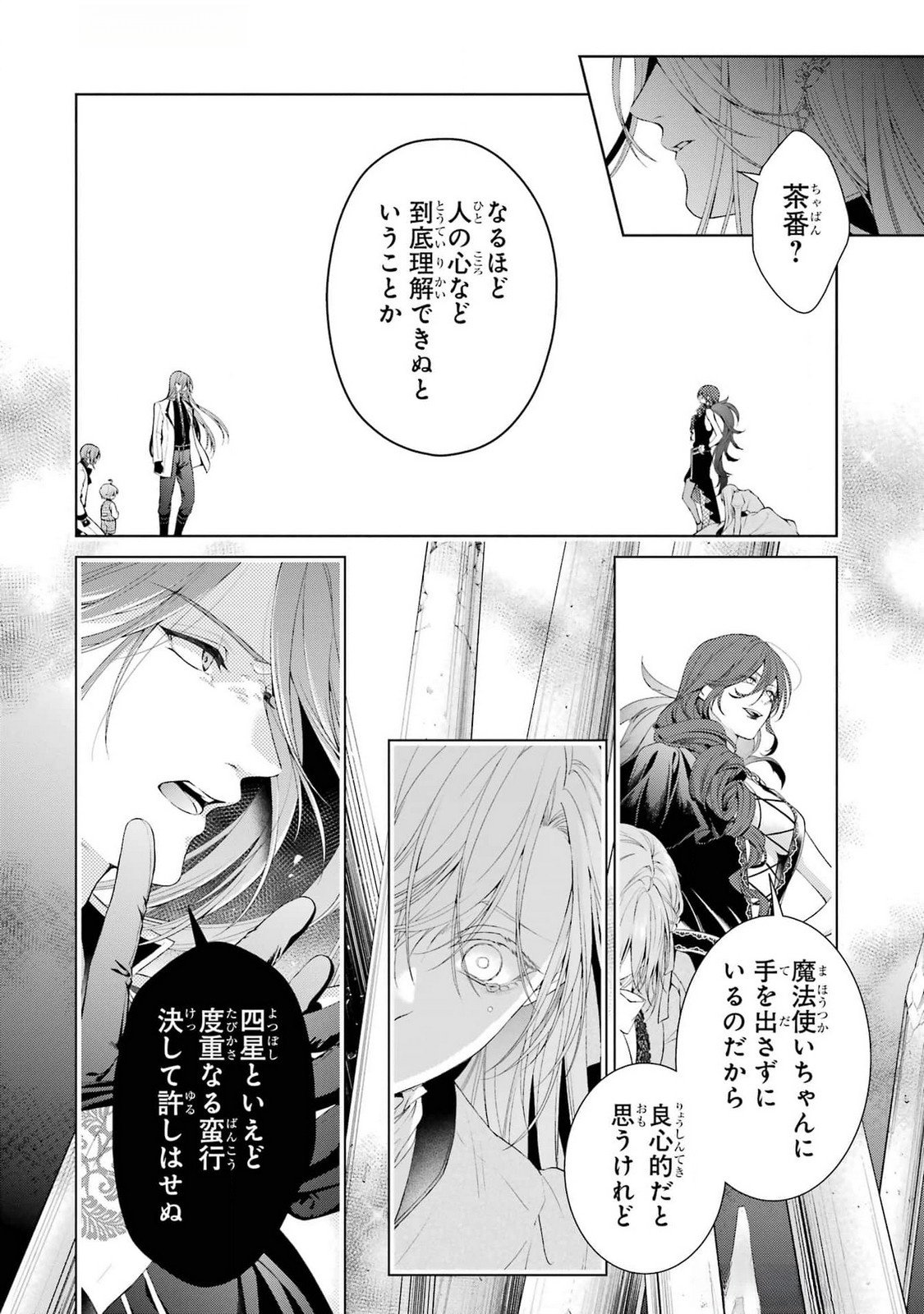 悪役令嬢は溺愛ルートに入りました 第19話 - Page 40
