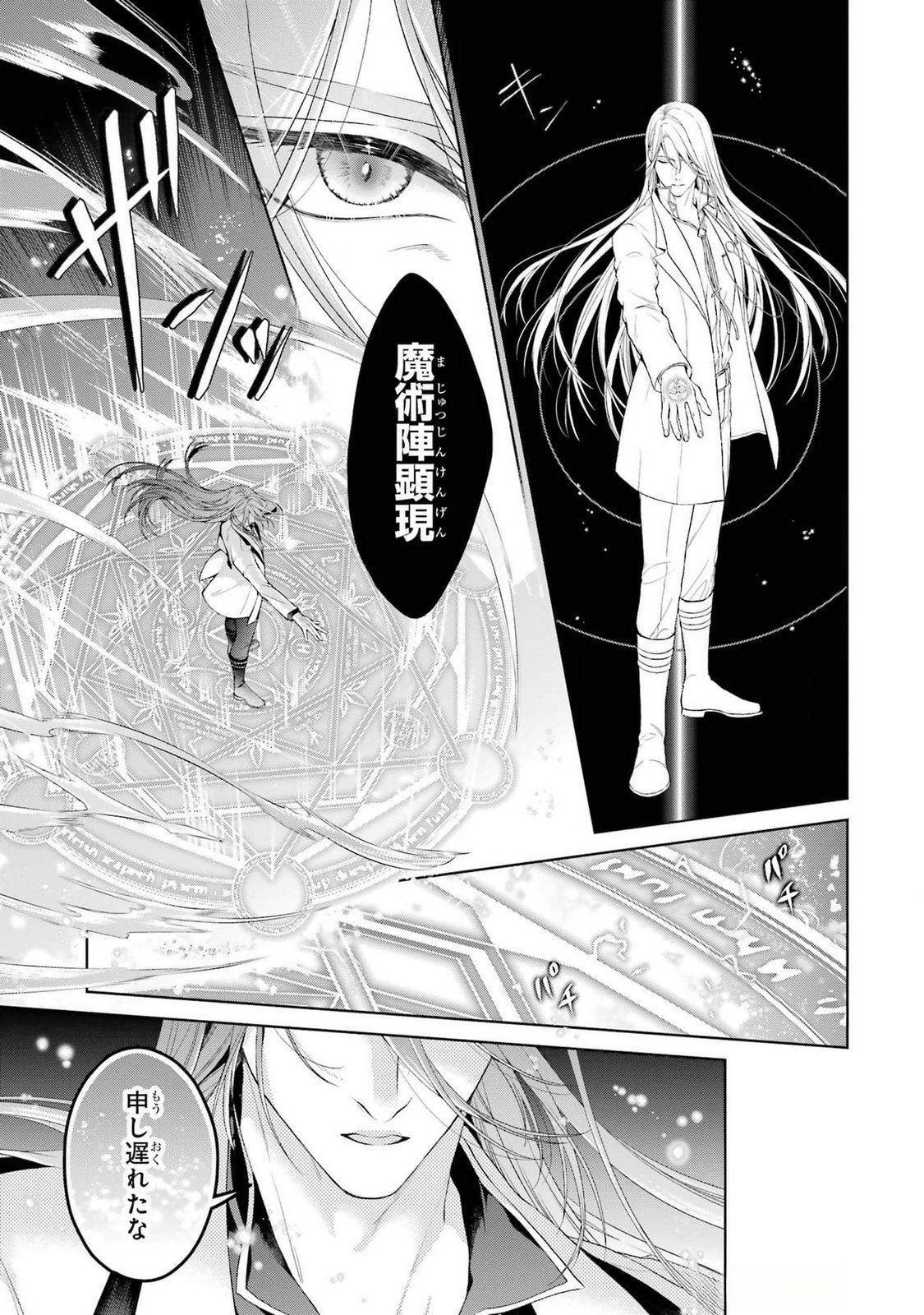 悪役令嬢は溺愛ルートに入りました 第19話 - Page 41