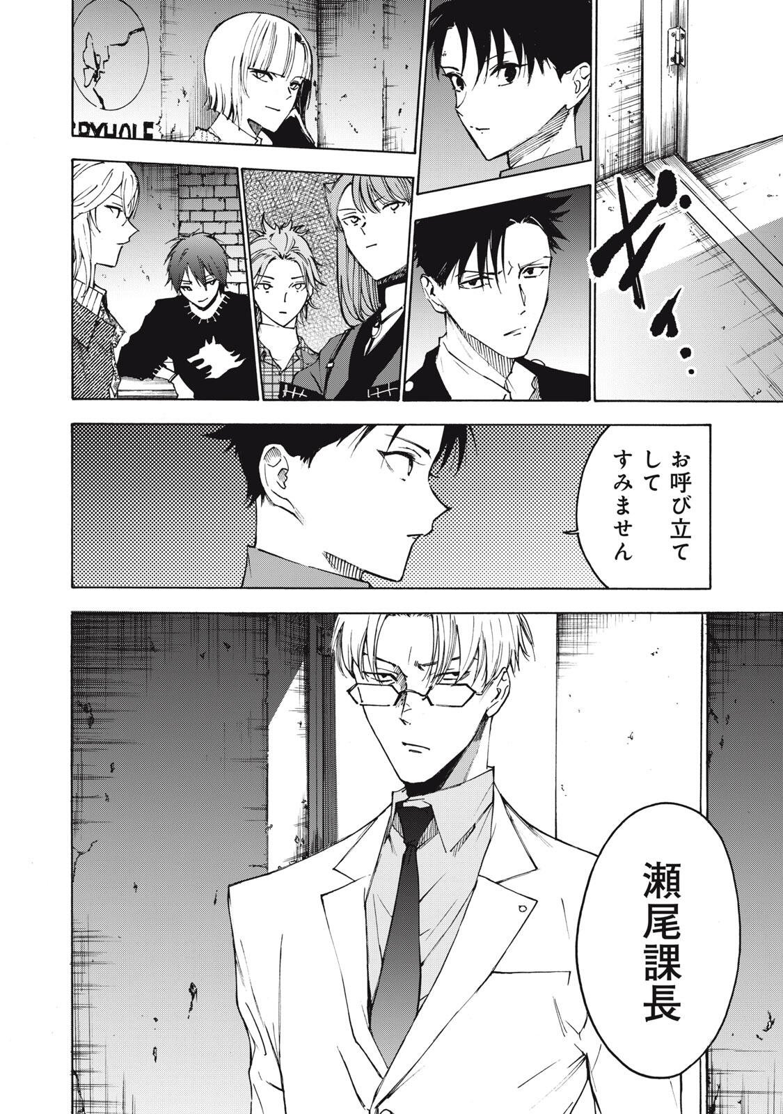 ハンドレッドノート-アグリーダック- 第17話 - Page 8