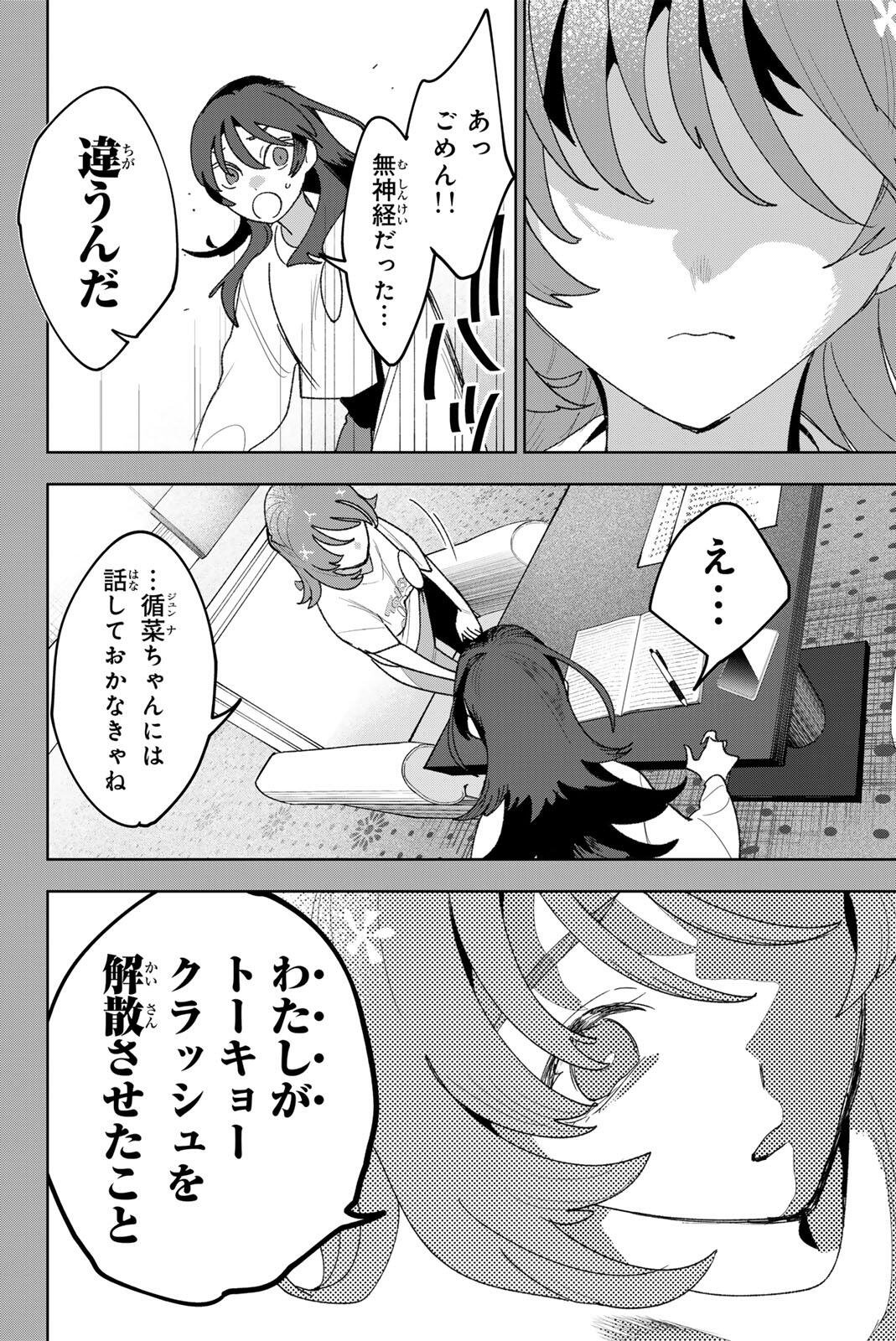 アイドラトリィ 第41話 - Page 8