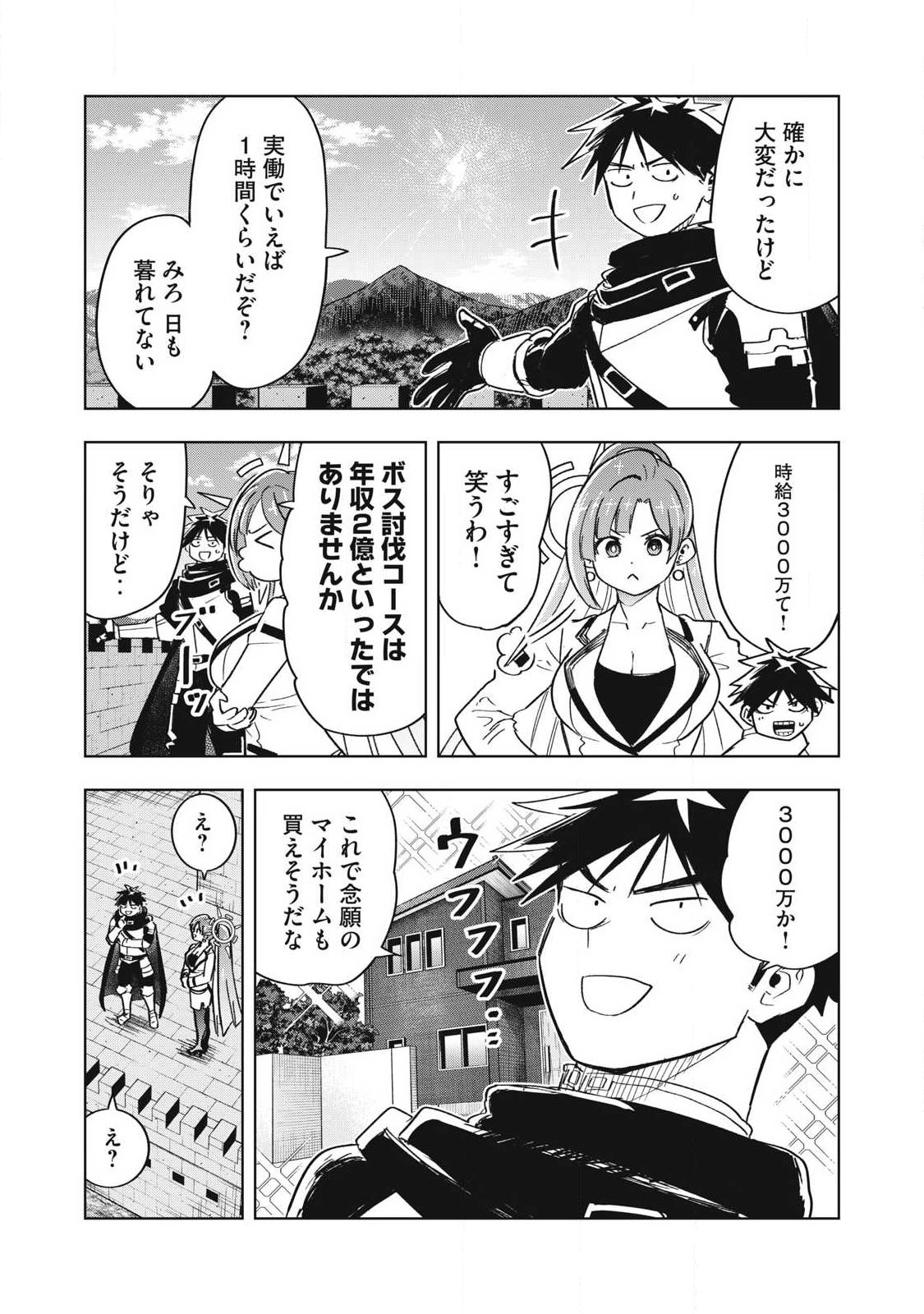 年収一兆円を持ち帰る簡単なお仕事 第16話 - Page 8