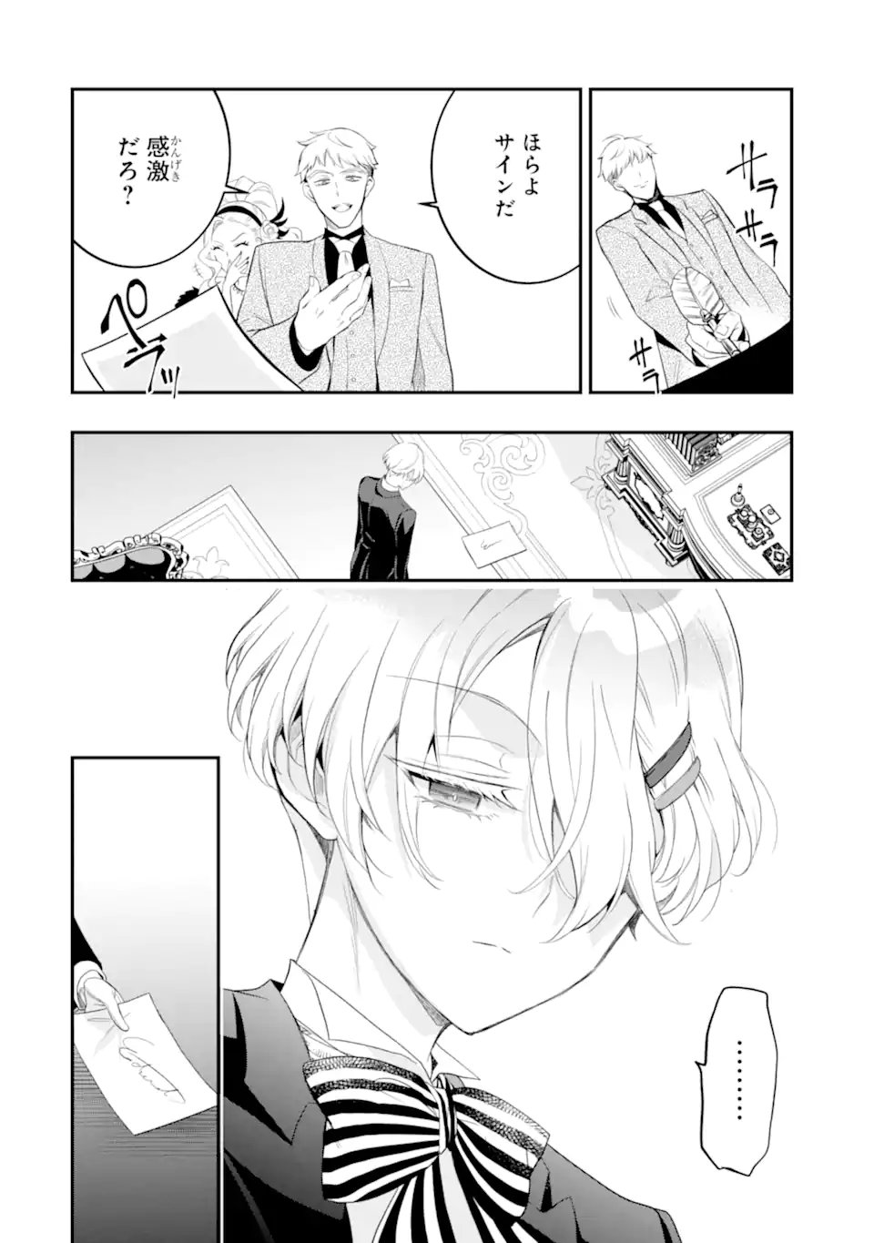 ひきこもり王子の華麗なる世直し 第5.3話 - Page 8