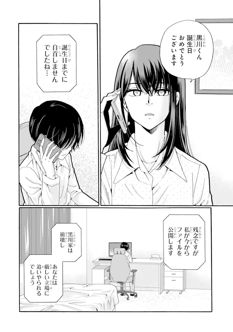 先生、僕たちは殺していません。 第29.1話 - Page 8