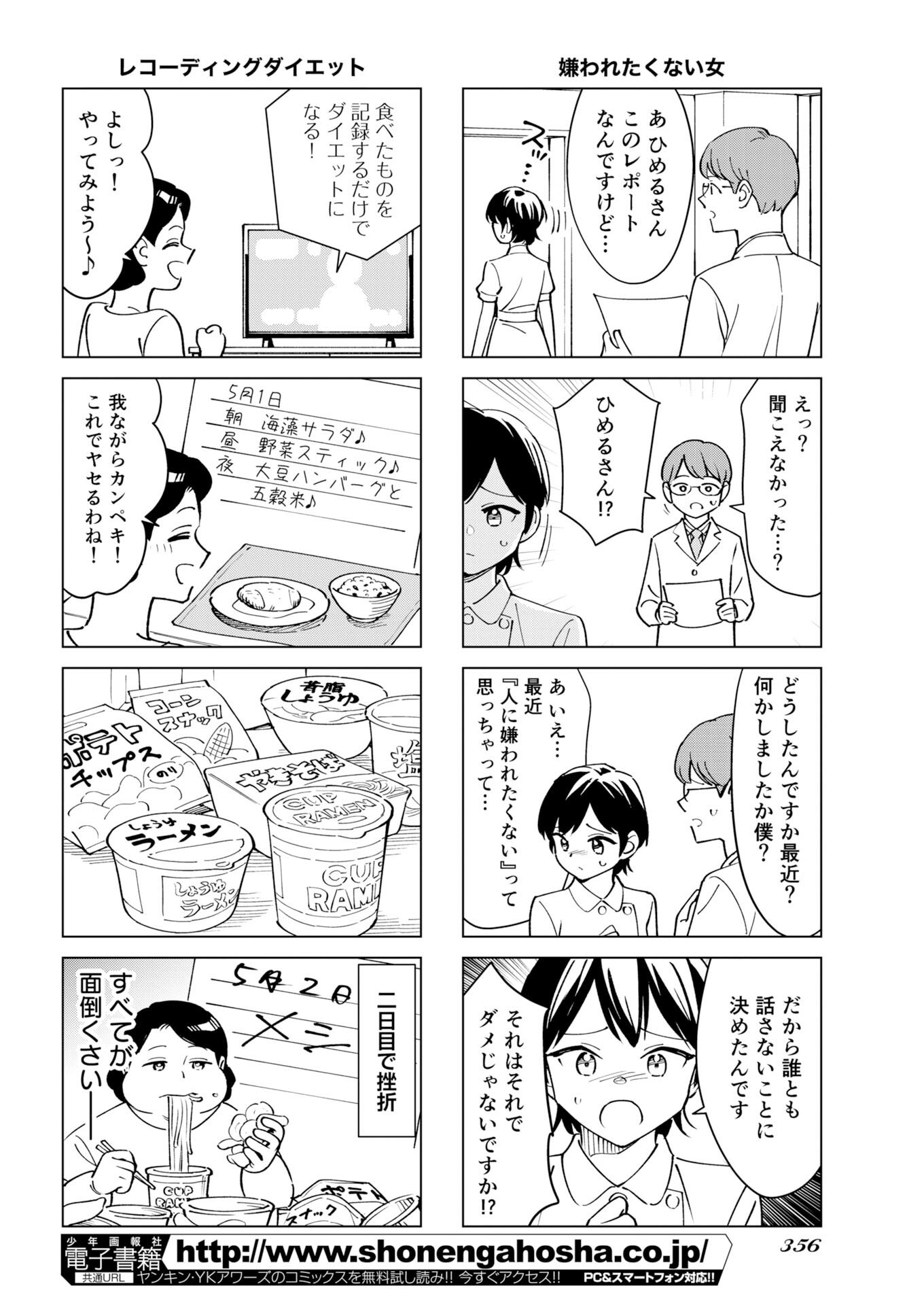 マンガで分かる心療内科 第377話 - Page 8