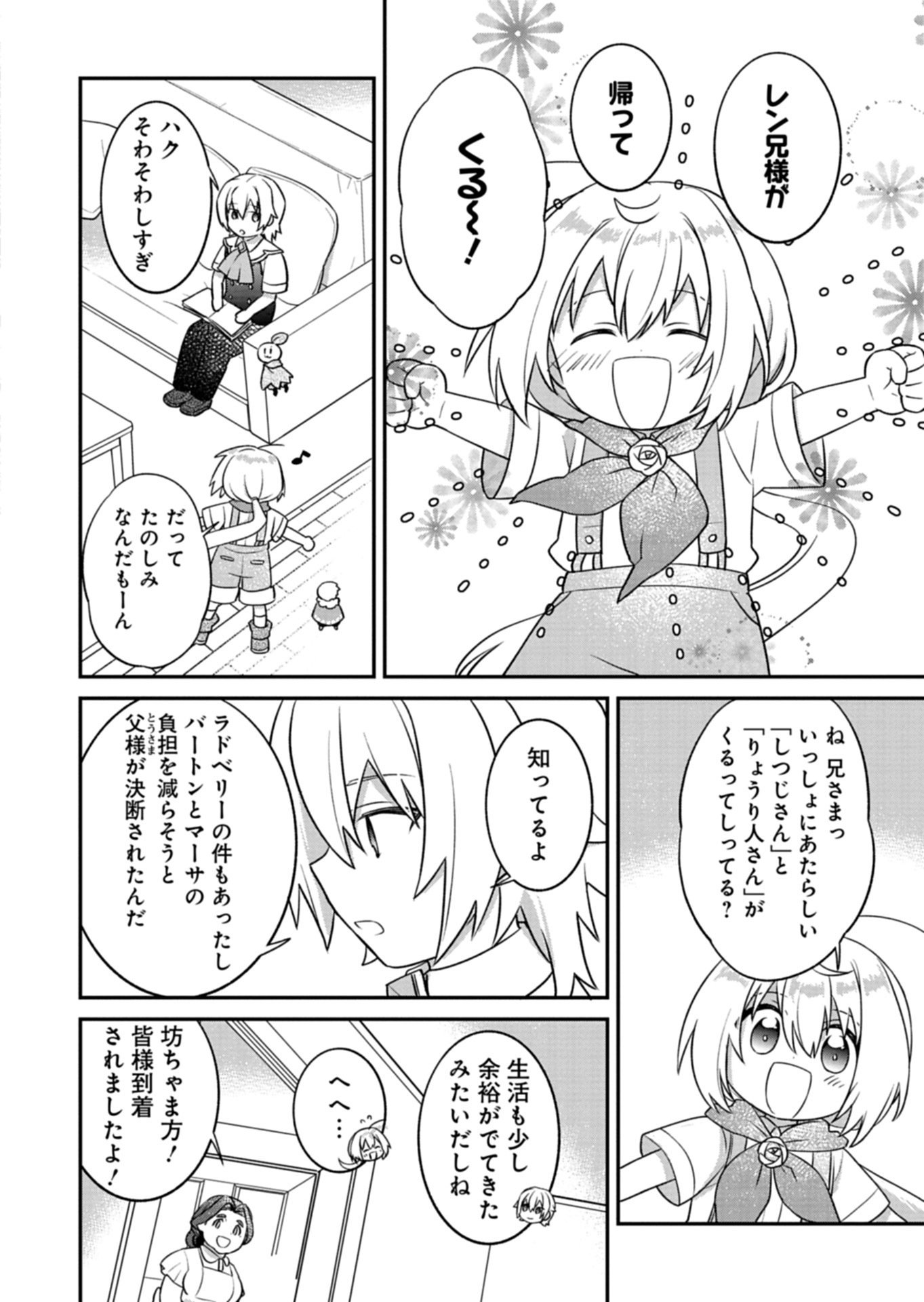 植物魔法で気ままにガーデニング・ライフ 〜ハクと精霊さんたちの植物園〜 第6.2話 - Page 8