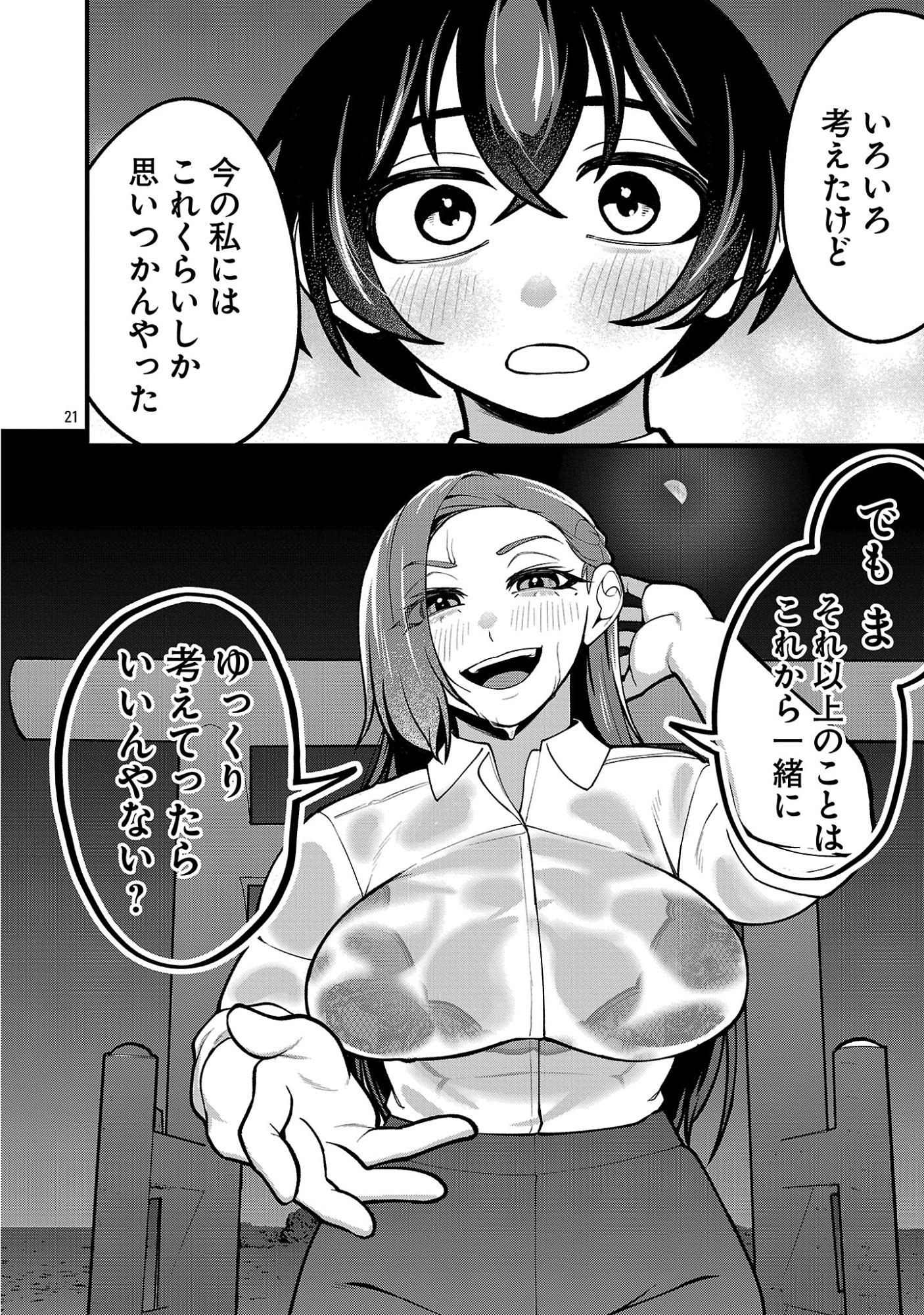 デカいうさぎに懐かれた!? 第10.2話 - Page 8