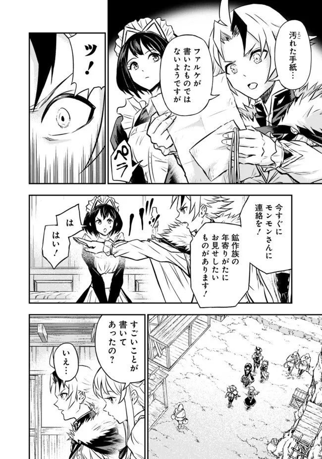 復讐の転生貴族 全てを奪われた大賢者、己を【複製】して二度目の生を得る 第36.1話 - Page 8
