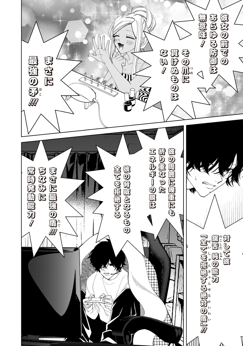 しれっとすげぇこと言ってるギャル。ー私立パラの丸高校の日常ー 第51話 - Page 8