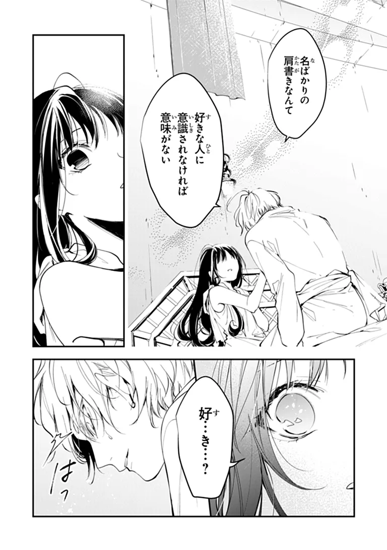 転生魔女は滅びを告げる 第45.1話 - Page 7