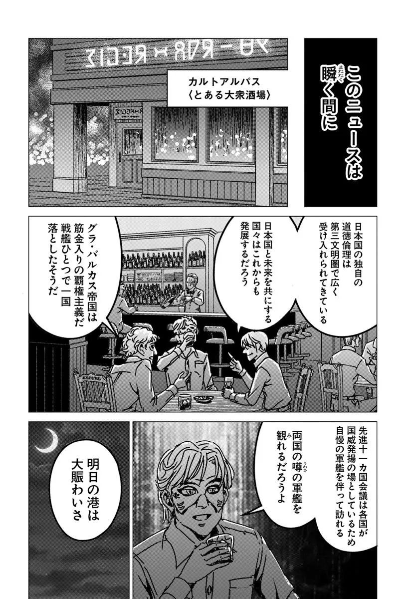 日本国召喚 第53話 - Page 8