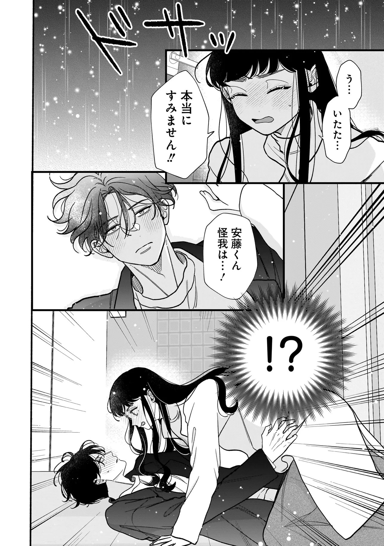 サブスクイケメンの恋愛指導 同棲つきって聞いてません 第13.2話 - Page 8