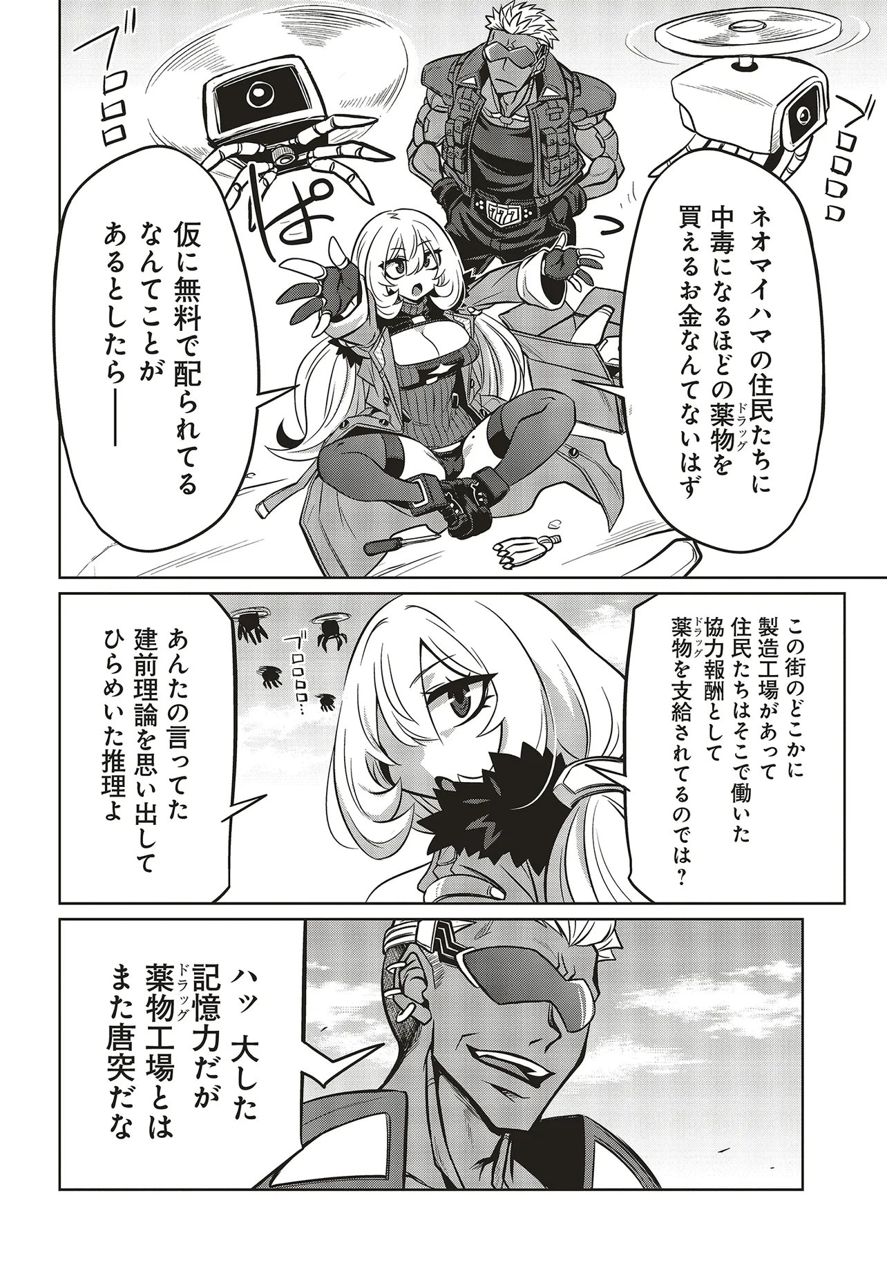 ゴエティア・ショック 第15話 - Page 8