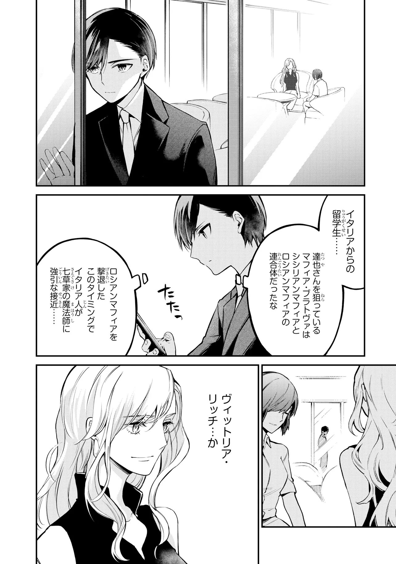 魔法科高校の劣等生 夜の帳に闇は閃く 第22.1話 - Page 8