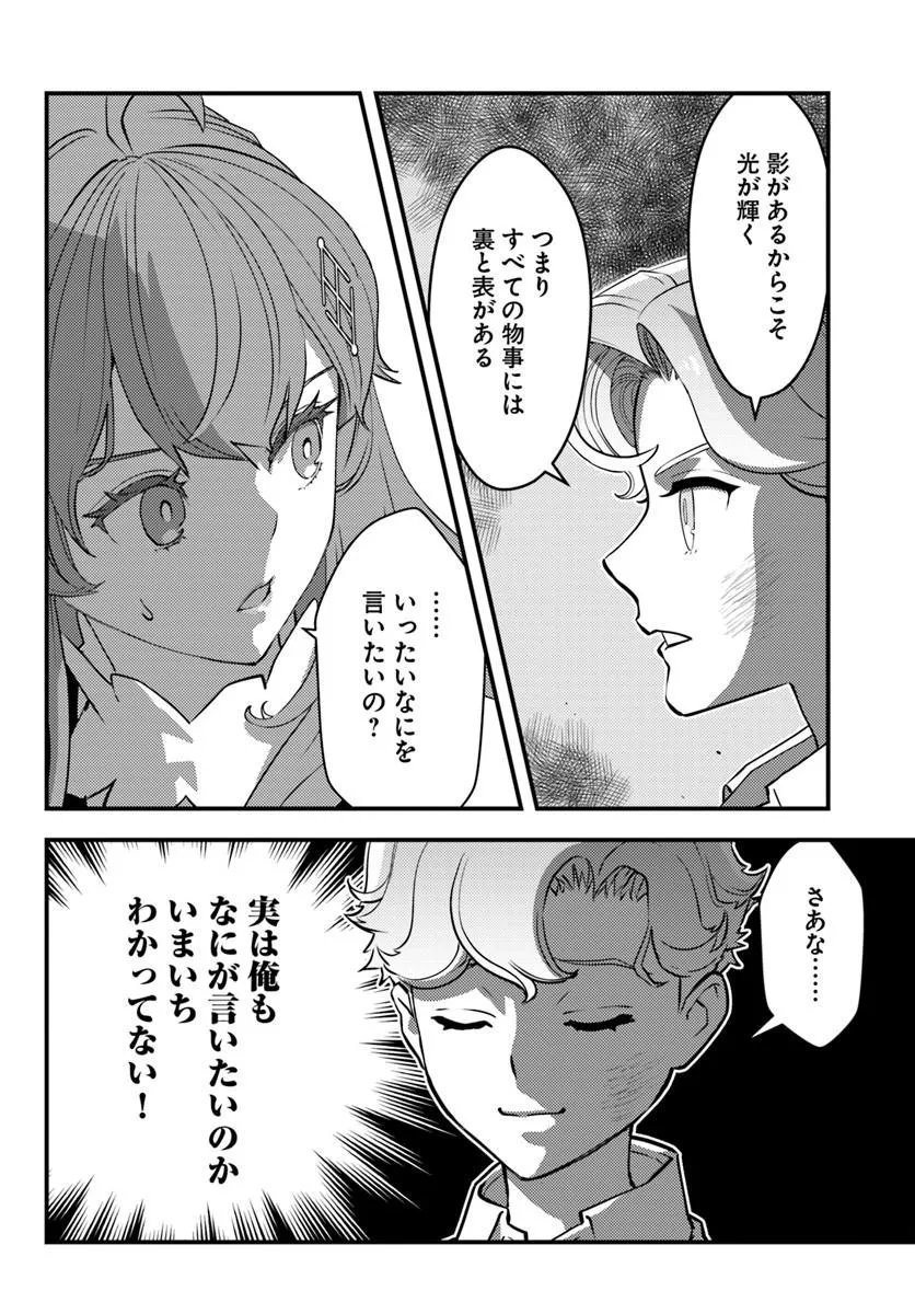 クズレス・オブリージュ 禁ゲー世界のクズ悪役に転生してしまった俺は、原作知識の力でどうしてもモブ人生をつかみ取りたい 第13.1話 - Page 8