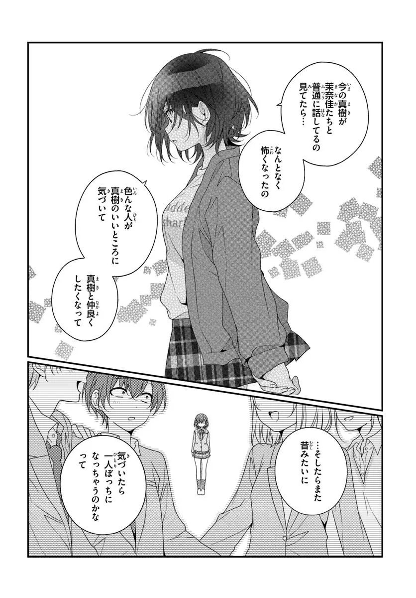 クラスで 番目に可愛い女の子と友だちになった 第42.1話 - Page 8