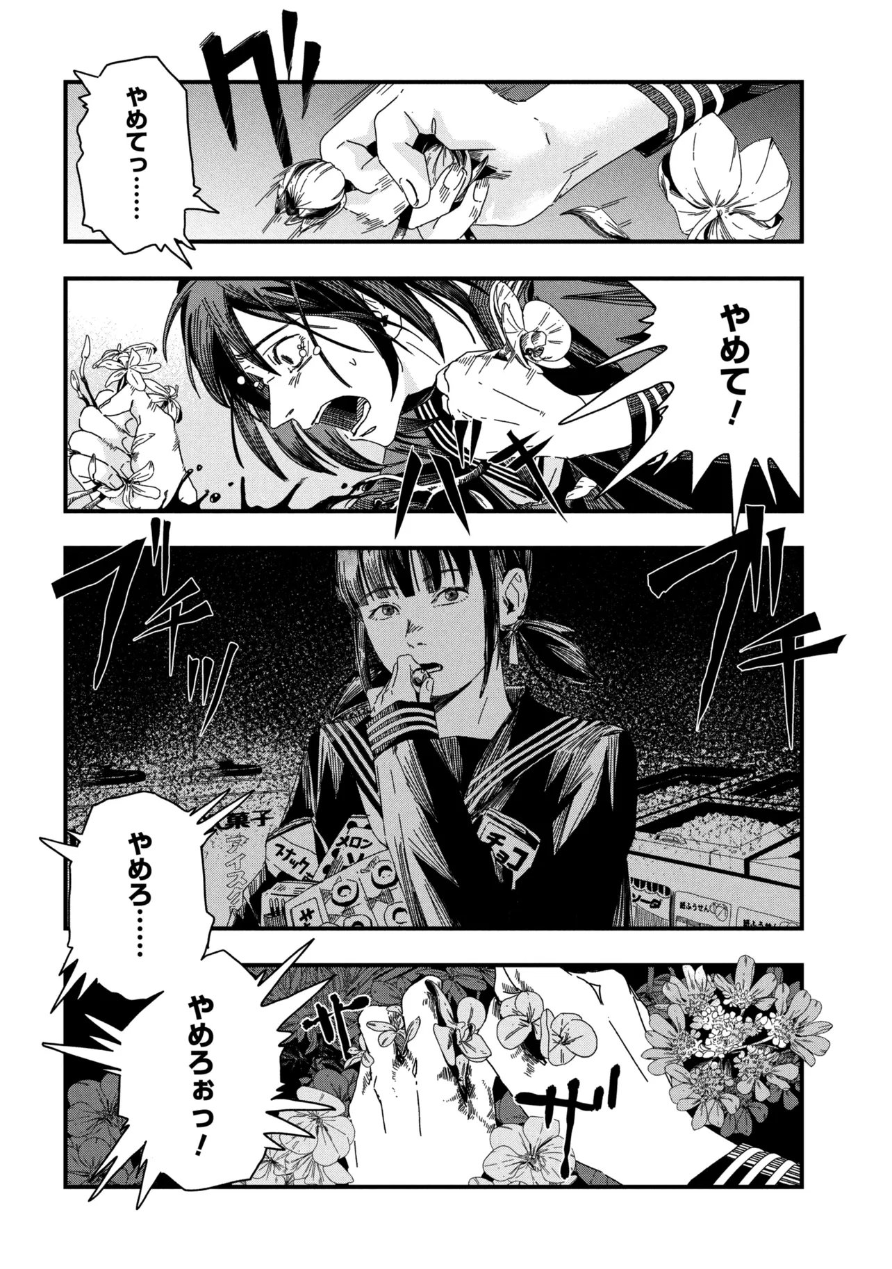 サイレントヒル 第2.1話 - Page 8