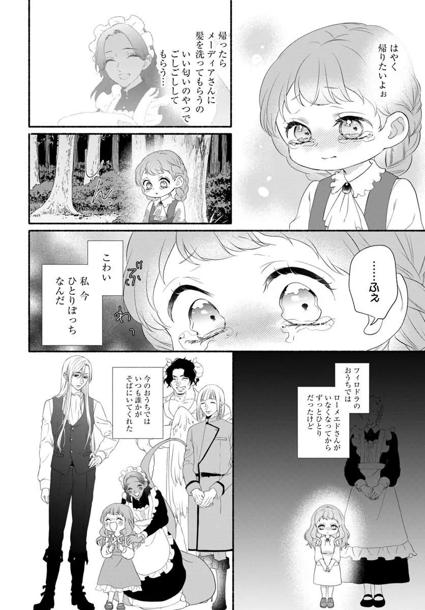 追放された末王女は魔族の国でしあわせに暮らします 第4.2話 - Page 8