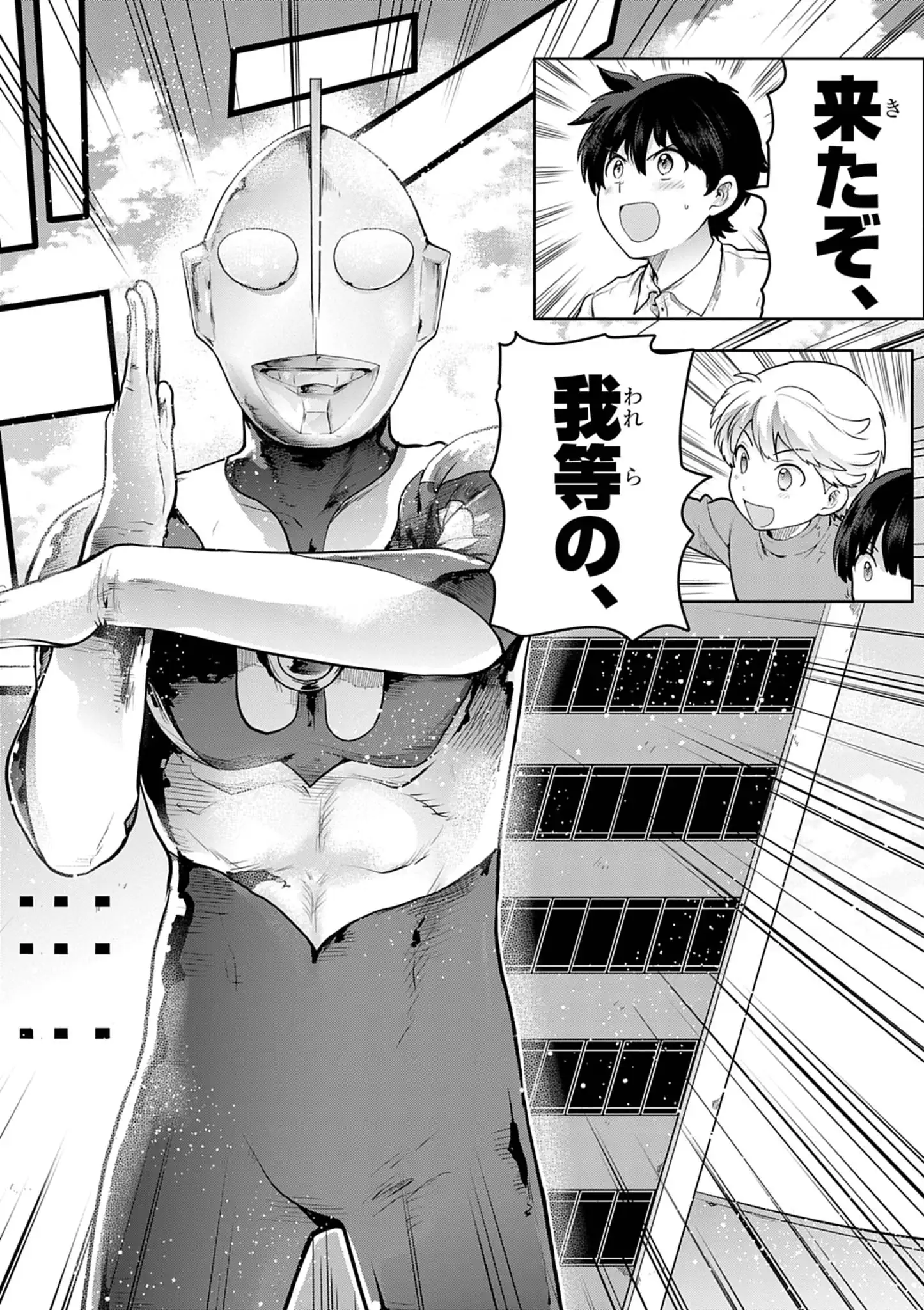 ウルトラマンアロング・ケイム・ア・スパイダーマン 第45話 - Page 8