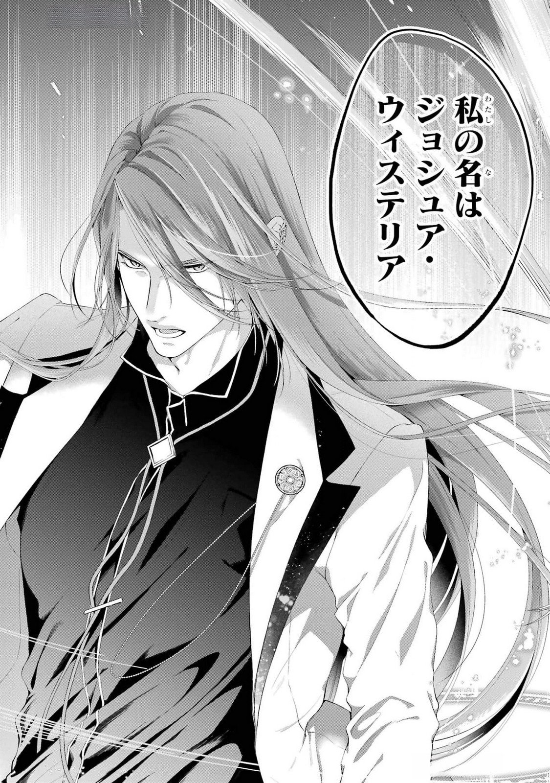 悪役令嬢は溺愛ルートに入りました 第19話 - Page 42