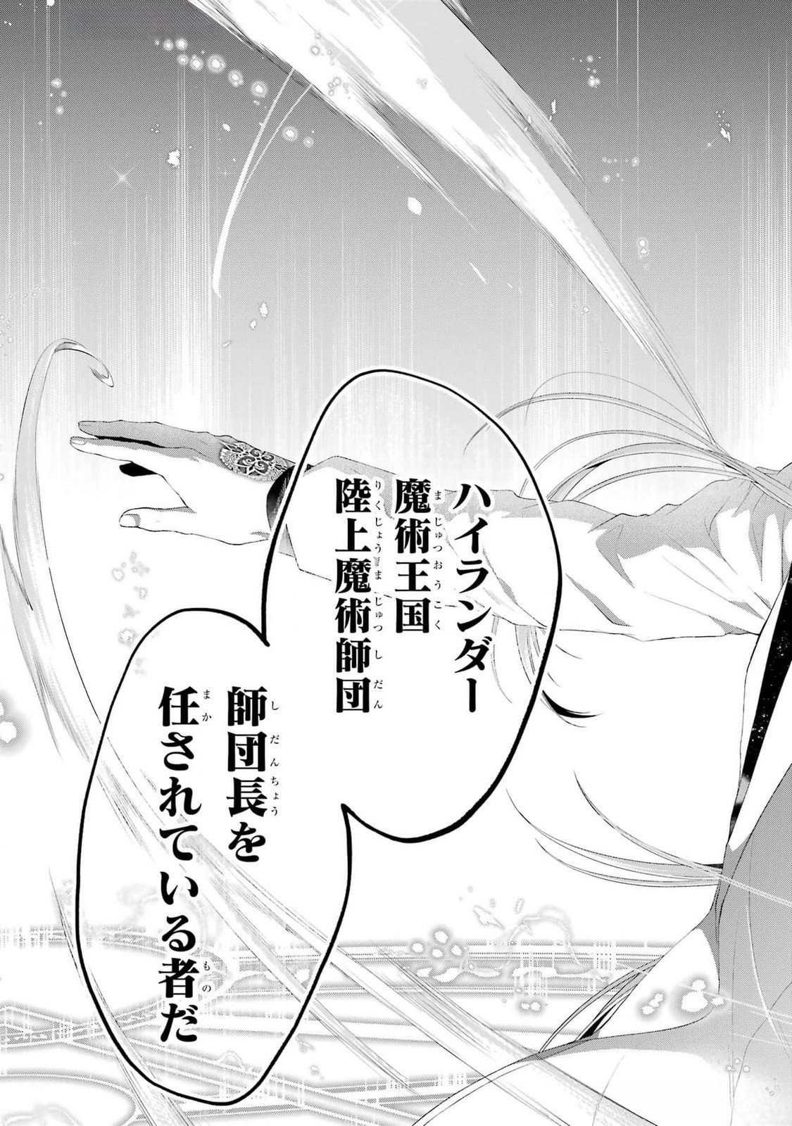 悪役令嬢は溺愛ルートに入りました 第19話 - Page 43