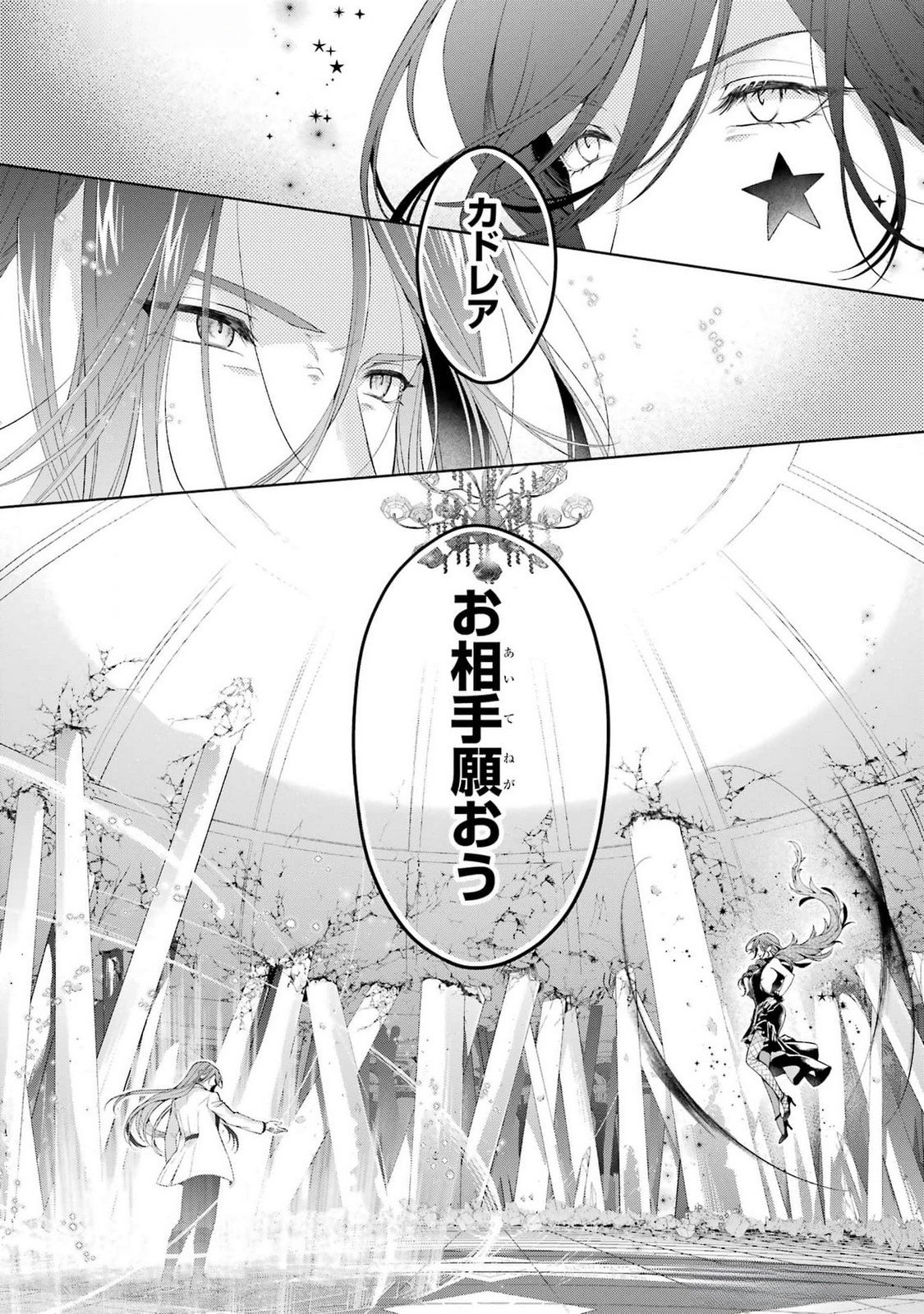 悪役令嬢は溺愛ルートに入りました 第19話 - Page 44