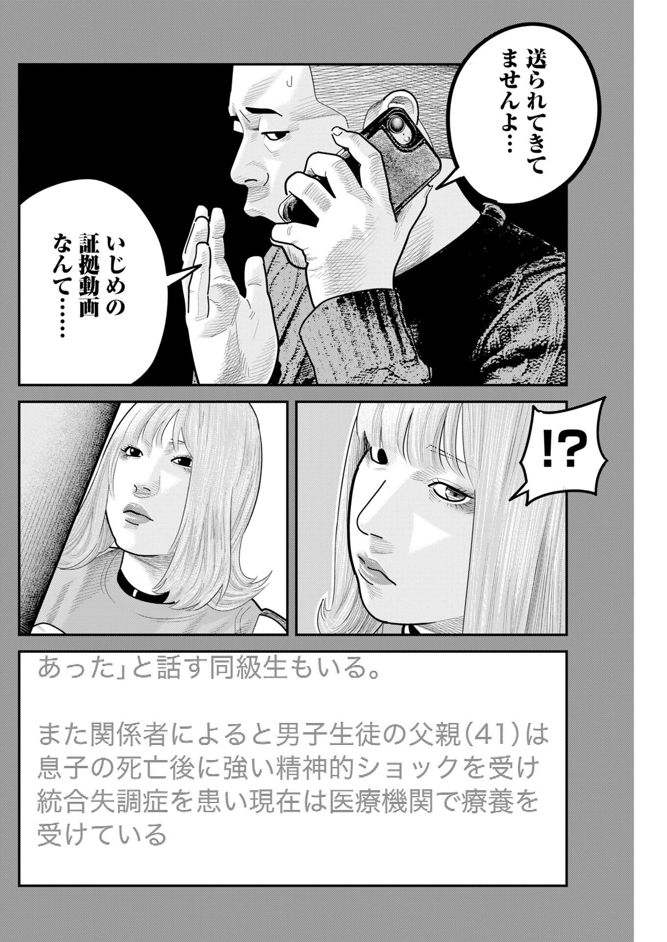ベアフェイス 第53話 - Page 22