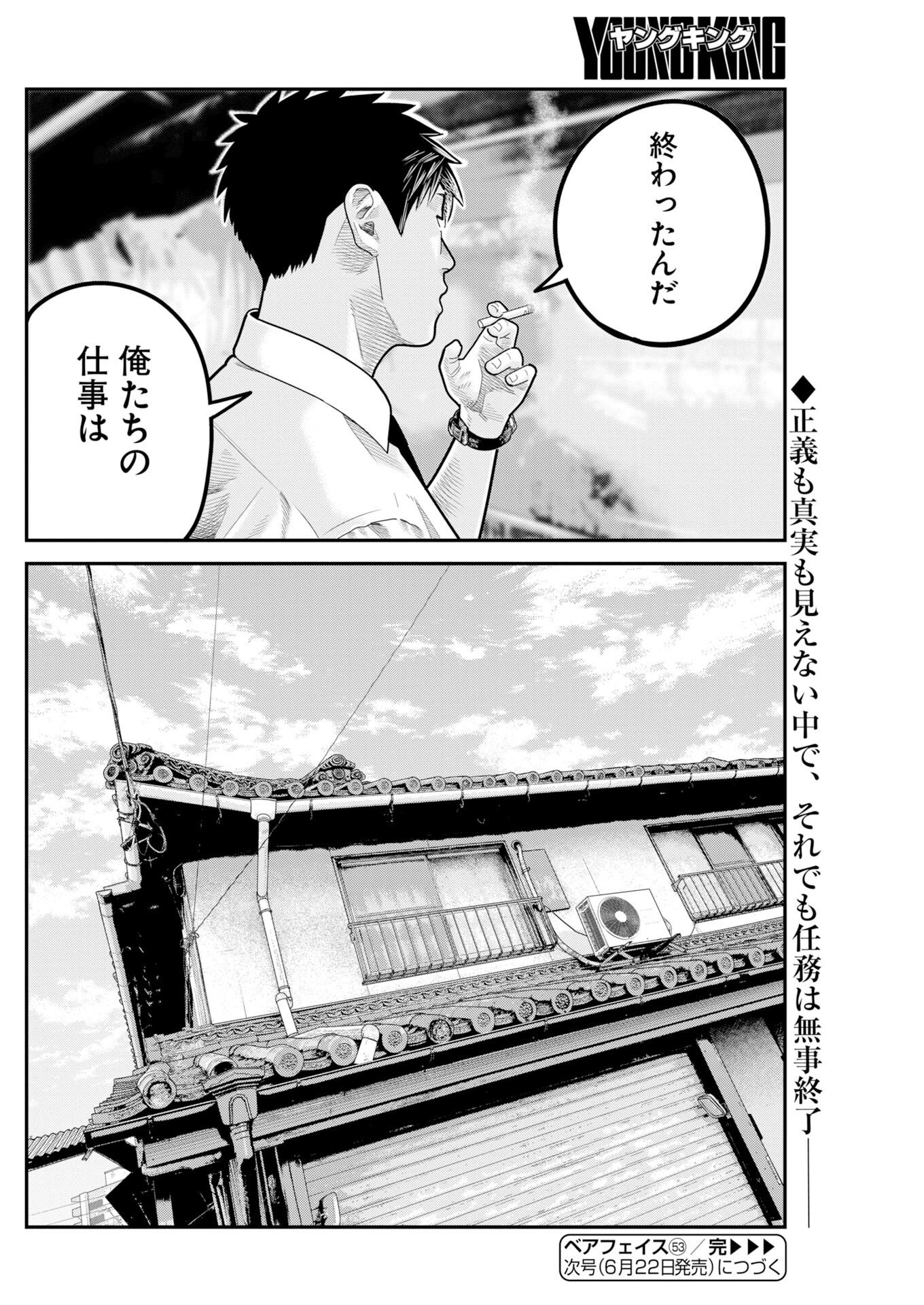 ベアフェイス 第53話 - Page 24