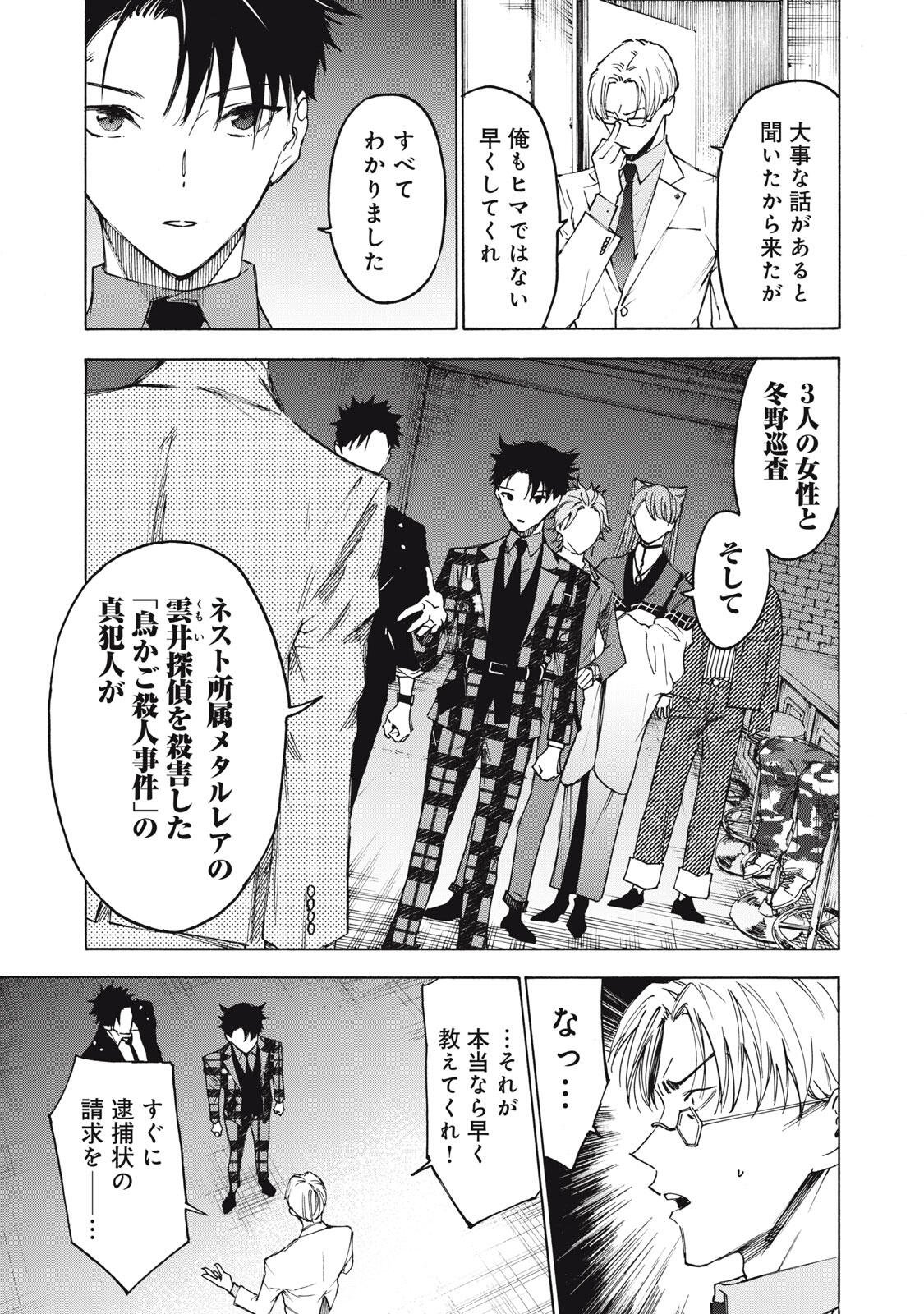 ハンドレッドノート-アグリーダック- 第17話 - Page 9