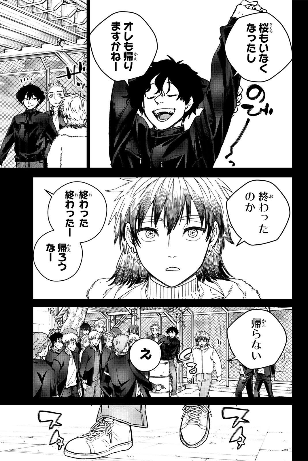 ウィンドブレイカー 第218話 - Page 9