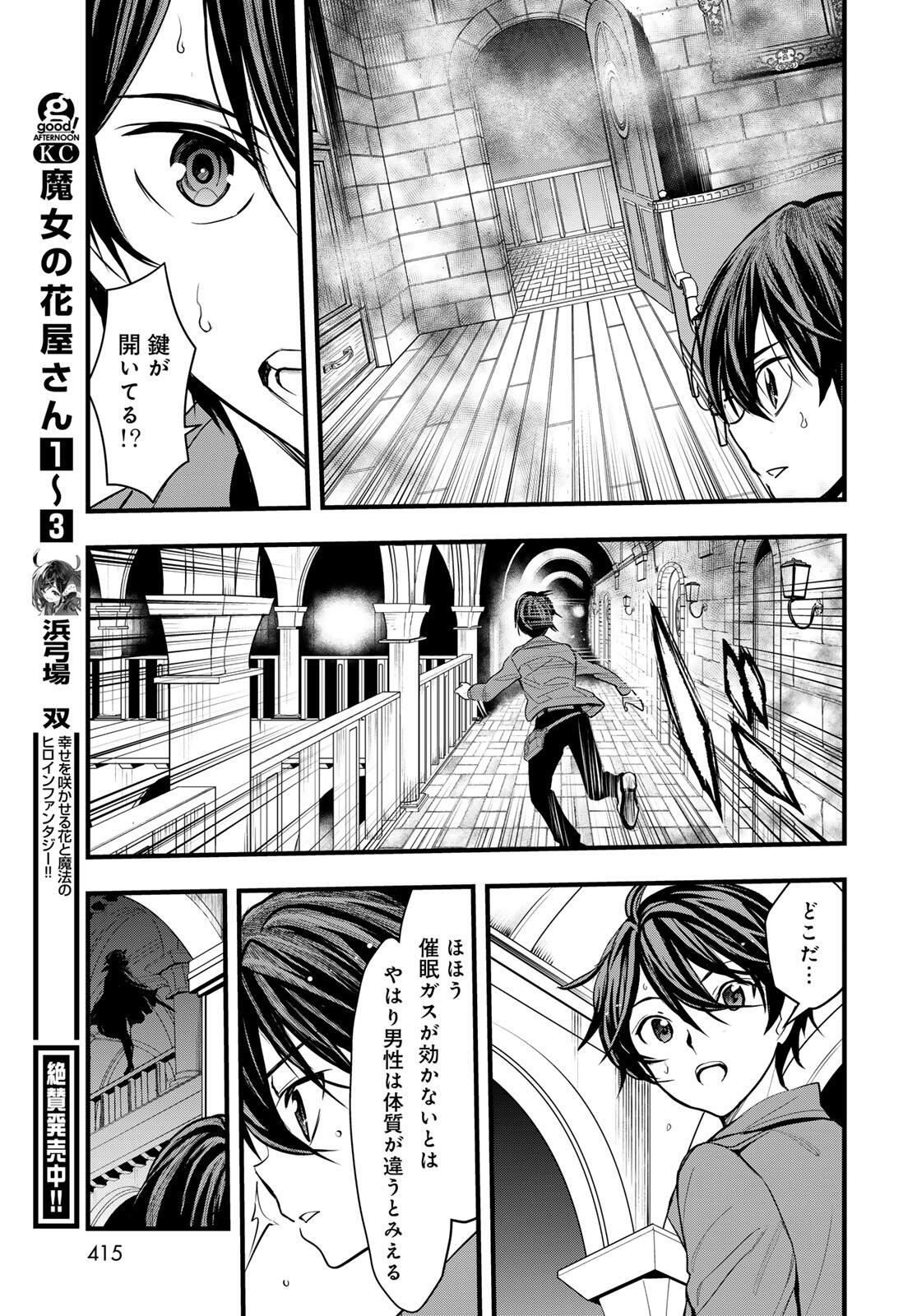 異世界ロイヤルロワイアル　～１８人の花嫁候補～ 第10.2話 - Page 9