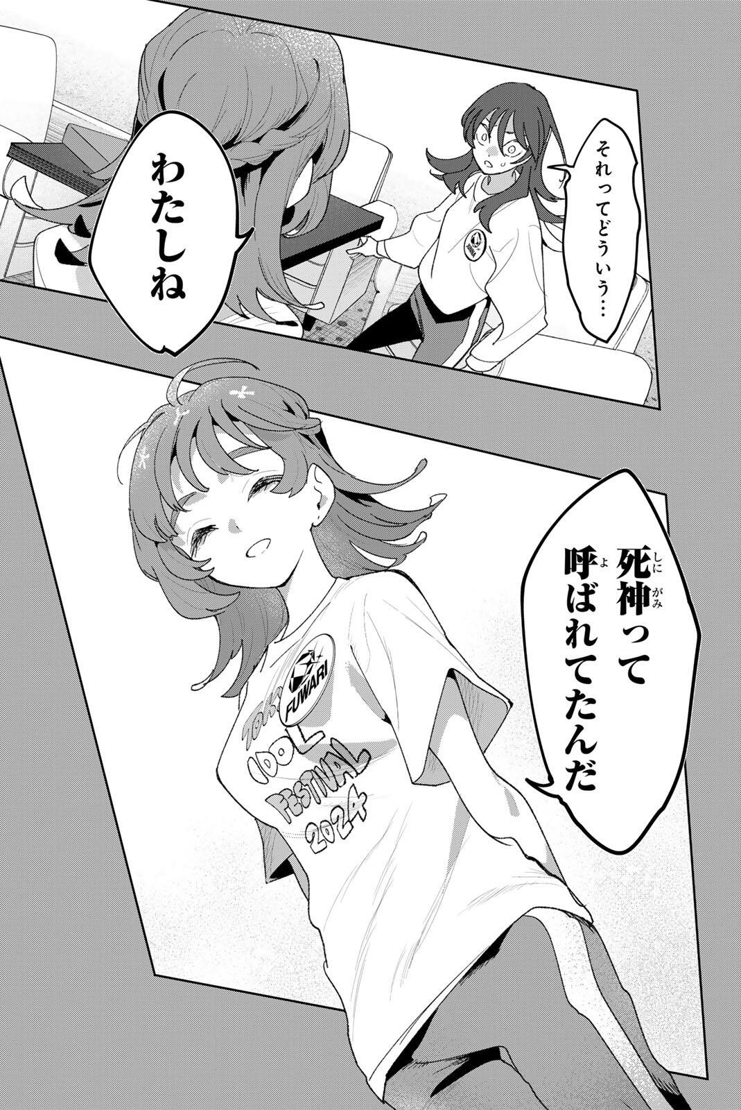 アイドラトリィ 第41話 - Page 9