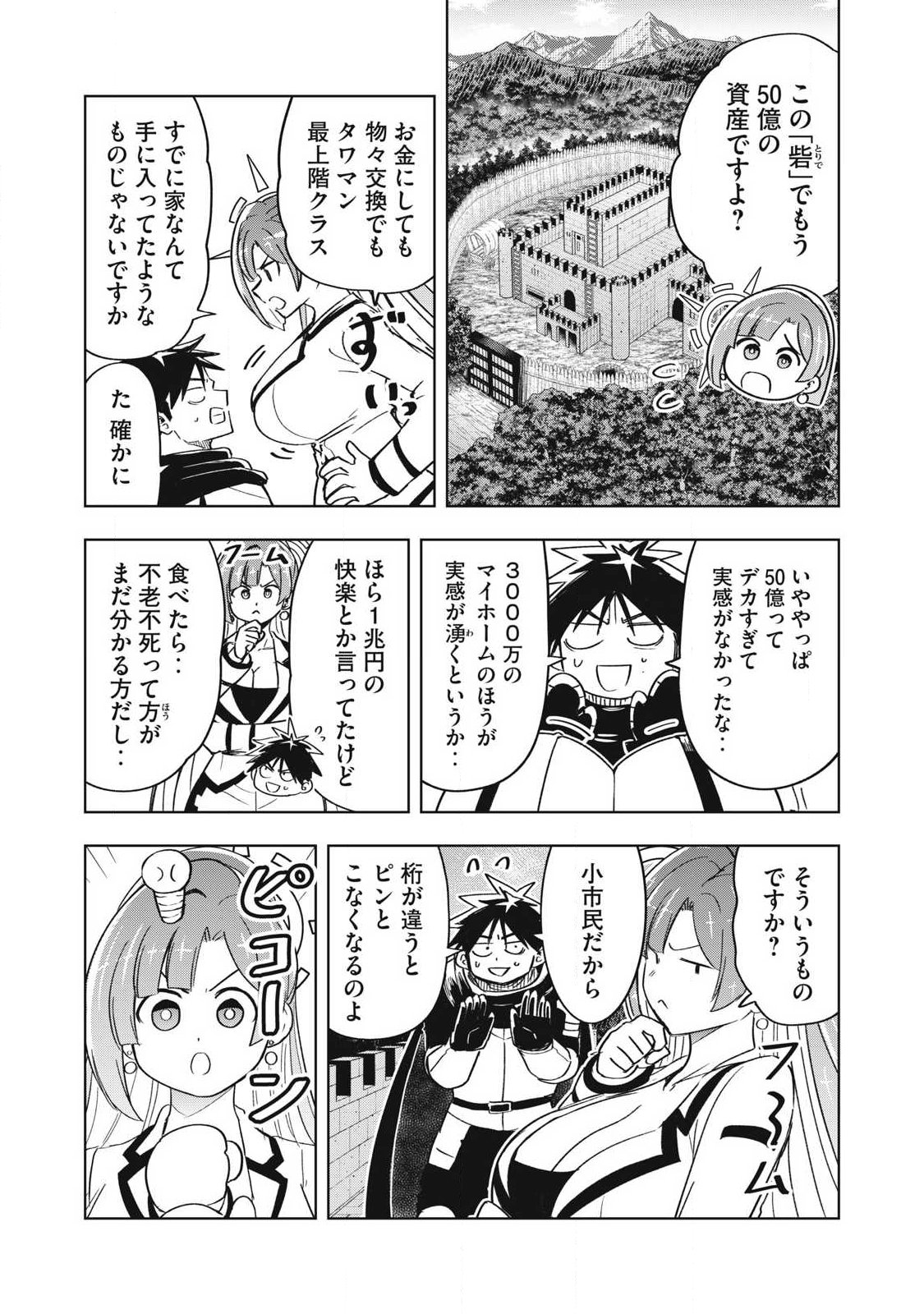 年収一兆円を持ち帰る簡単なお仕事 第16話 - Page 9