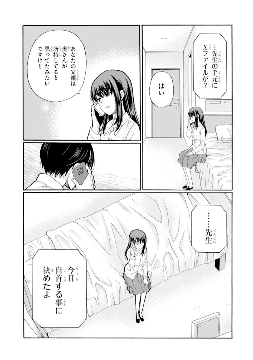 先生、僕たちは殺していません。 第29.1話 - Page 9