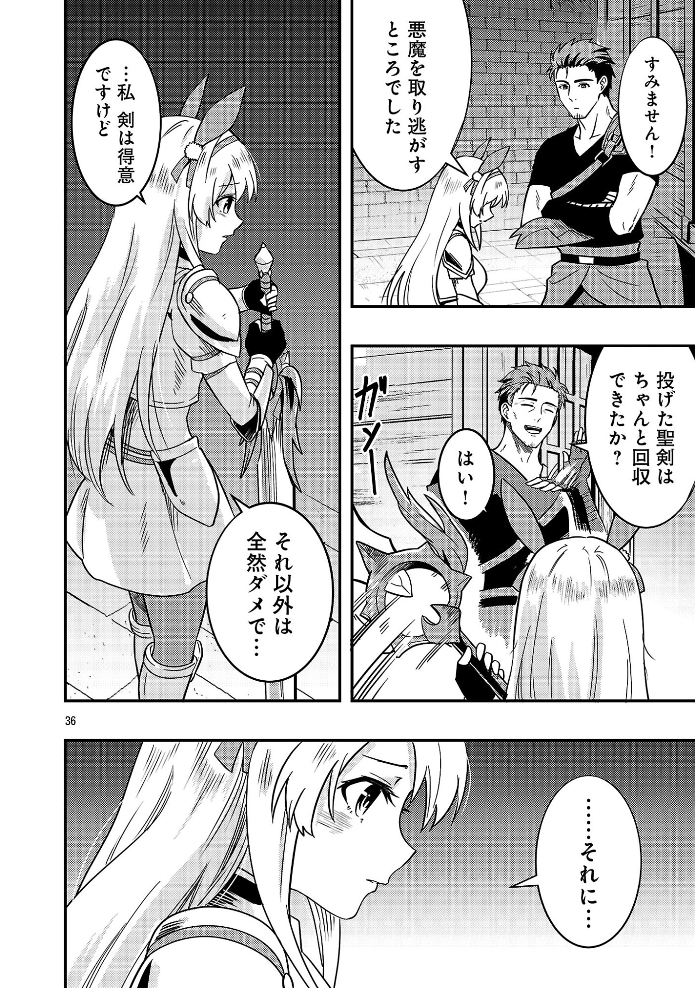 勇者になれなかったおっさん弓兵、人類の守護者となる 第2.3話 - Page 8