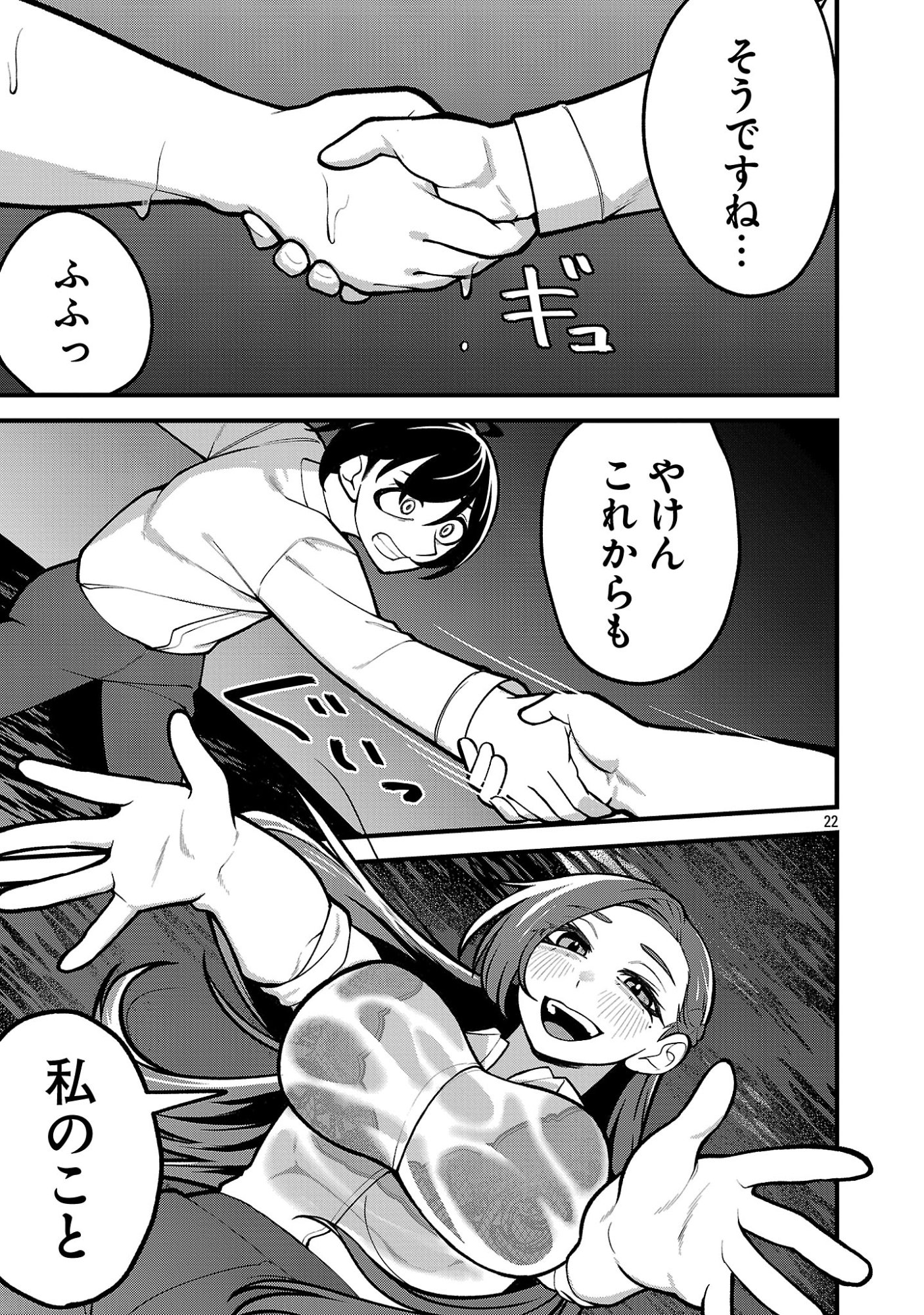 デカいうさぎに懐かれた!? 第10.2話 - Page 9