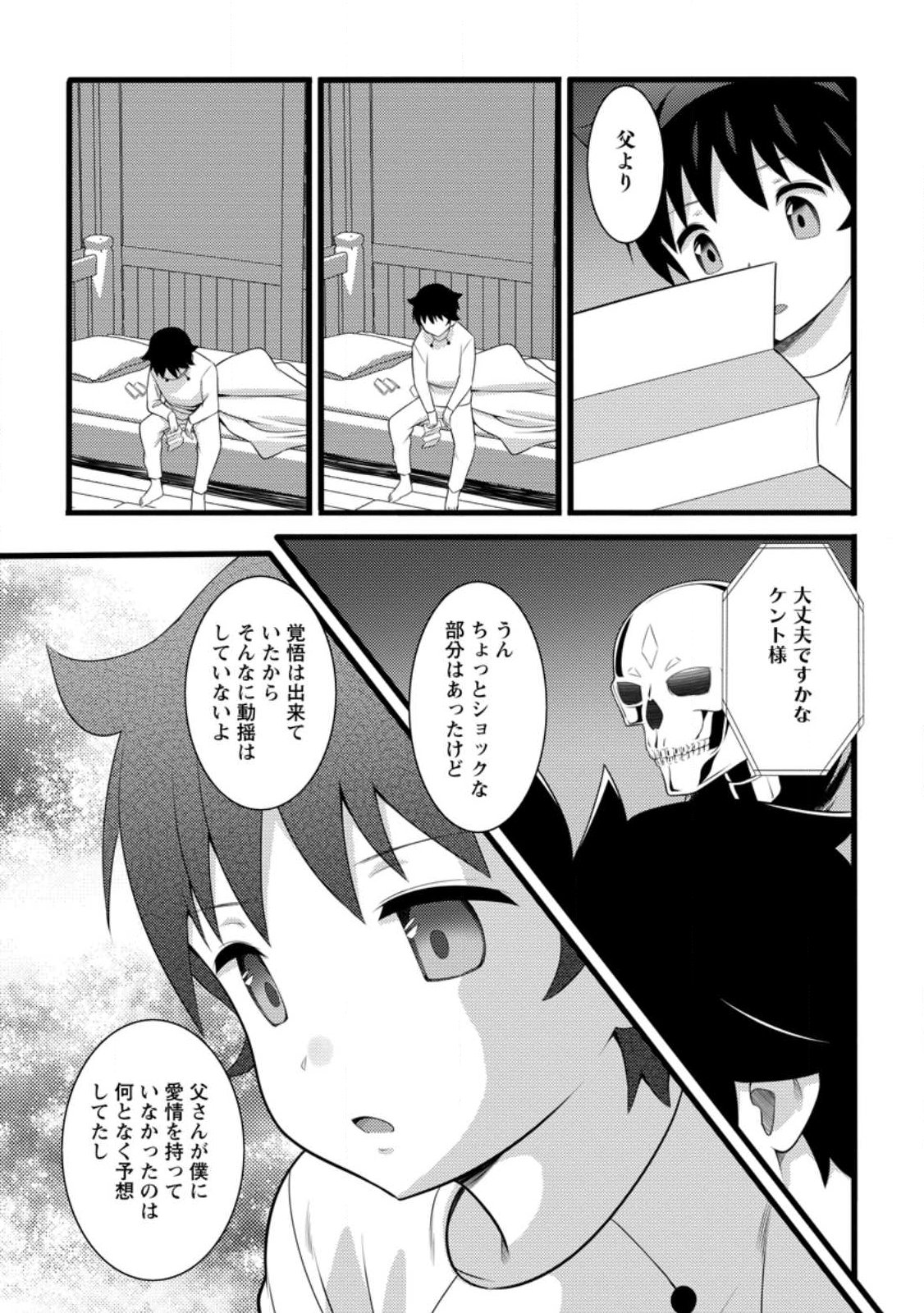 ハズレ判定から始まったチート魔術士生活 第60.2話 - Page 9