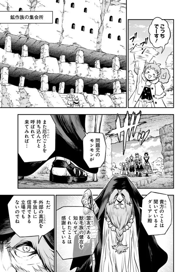 復讐の転生貴族 全てを奪われた大賢者、己を【複製】して二度目の生を得る 第36.1話 - Page 9
