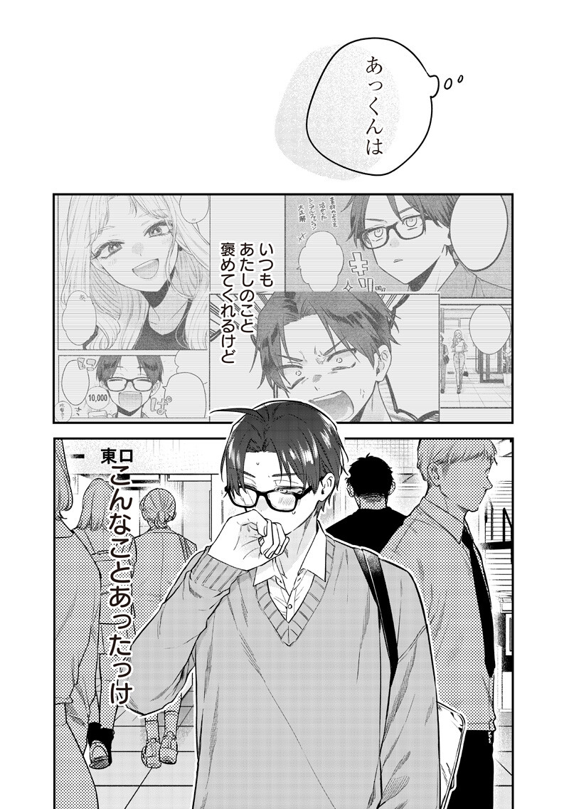 姉のともだち 第32.2話 - Page 9